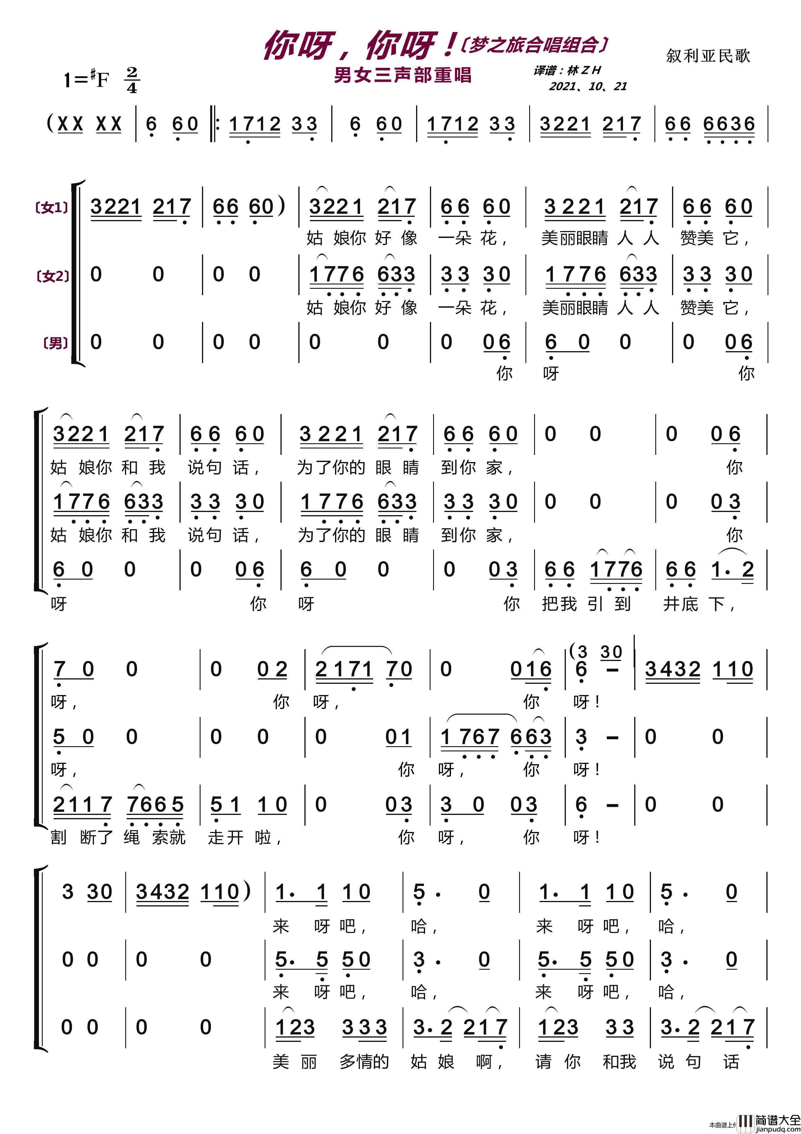 你呀，你呀〔梦之旅合唱组合〕（男女三声部重唱）简谱_梦之旅组合演唱_LZH5566制作曲谱
