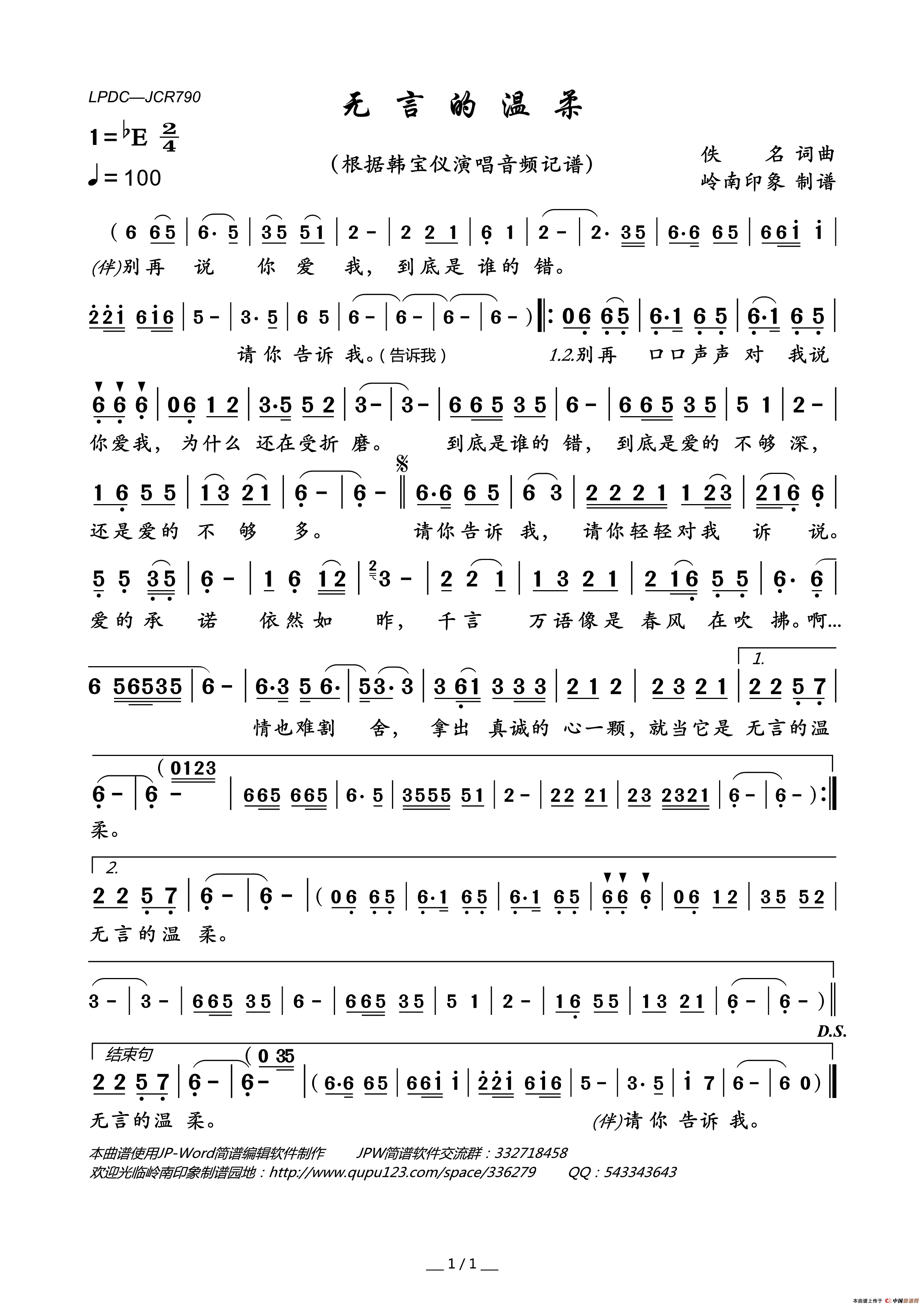 无言的温柔简谱_韩宝仪演唱_岭南印象制作曲谱