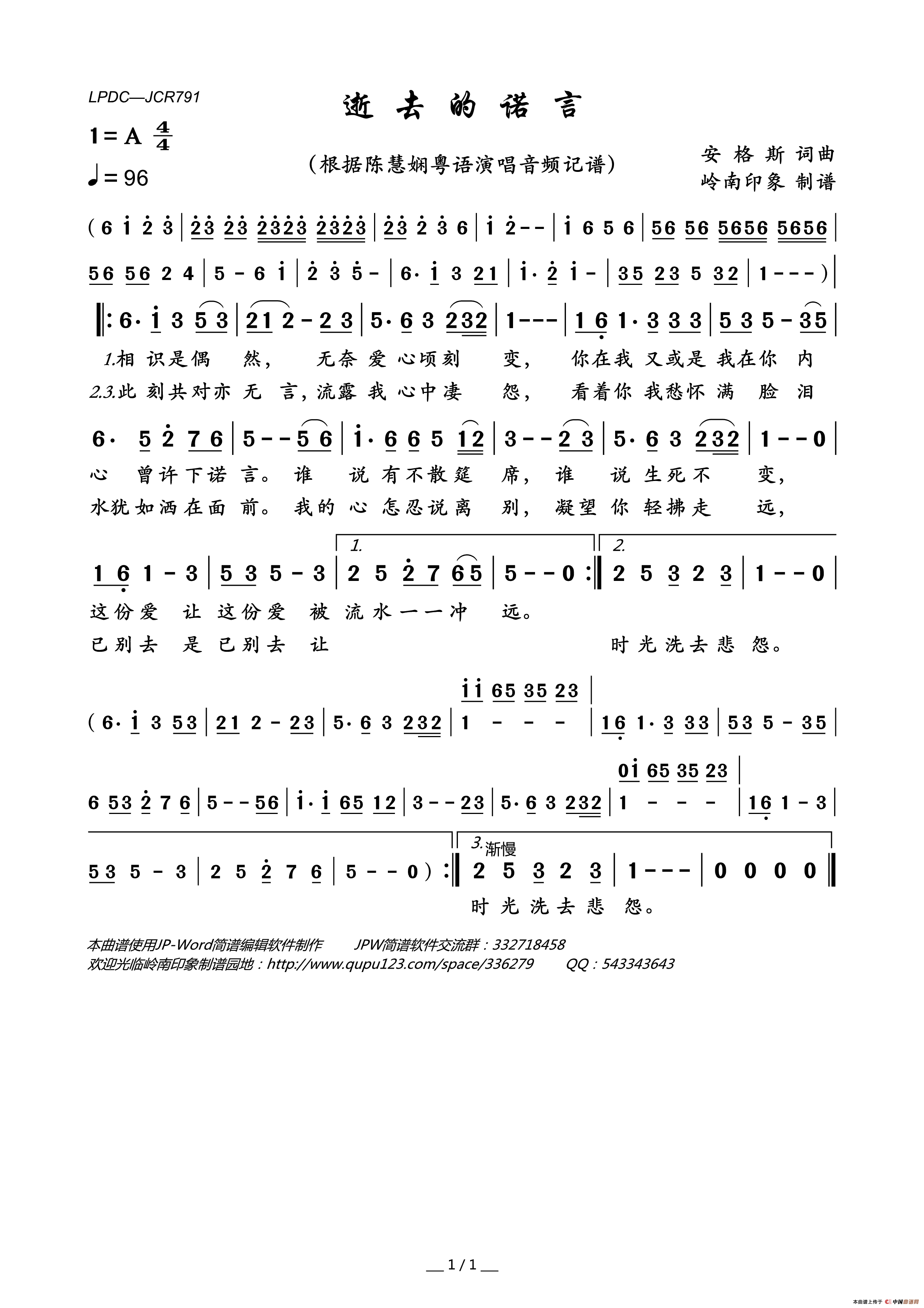 逝去的诺言简谱_陈慧娴演唱_岭南印象制作曲谱