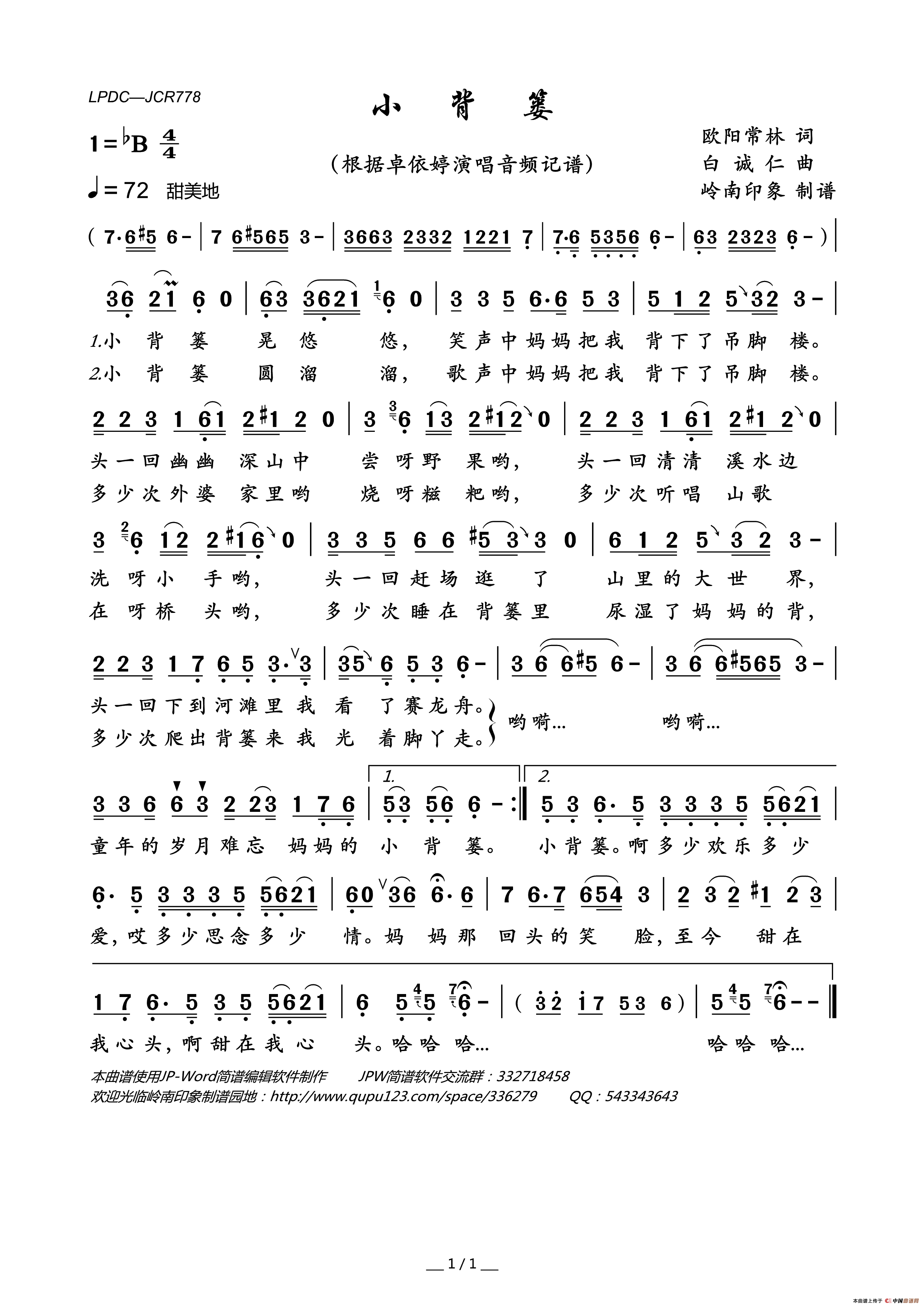 小背篓简谱_卓依婷演唱_岭南印象制作曲谱