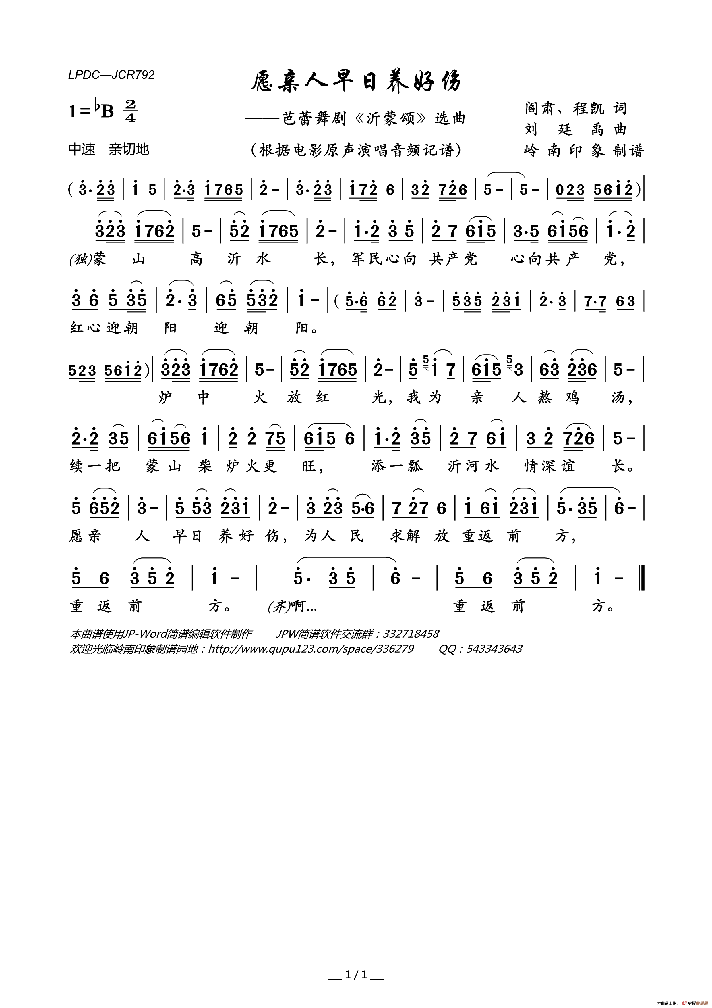 愿亲人早日养好伤（芭蕾舞剧_沂蒙颂_选曲）简谱_电影原声演唱_岭南印象制作曲谱