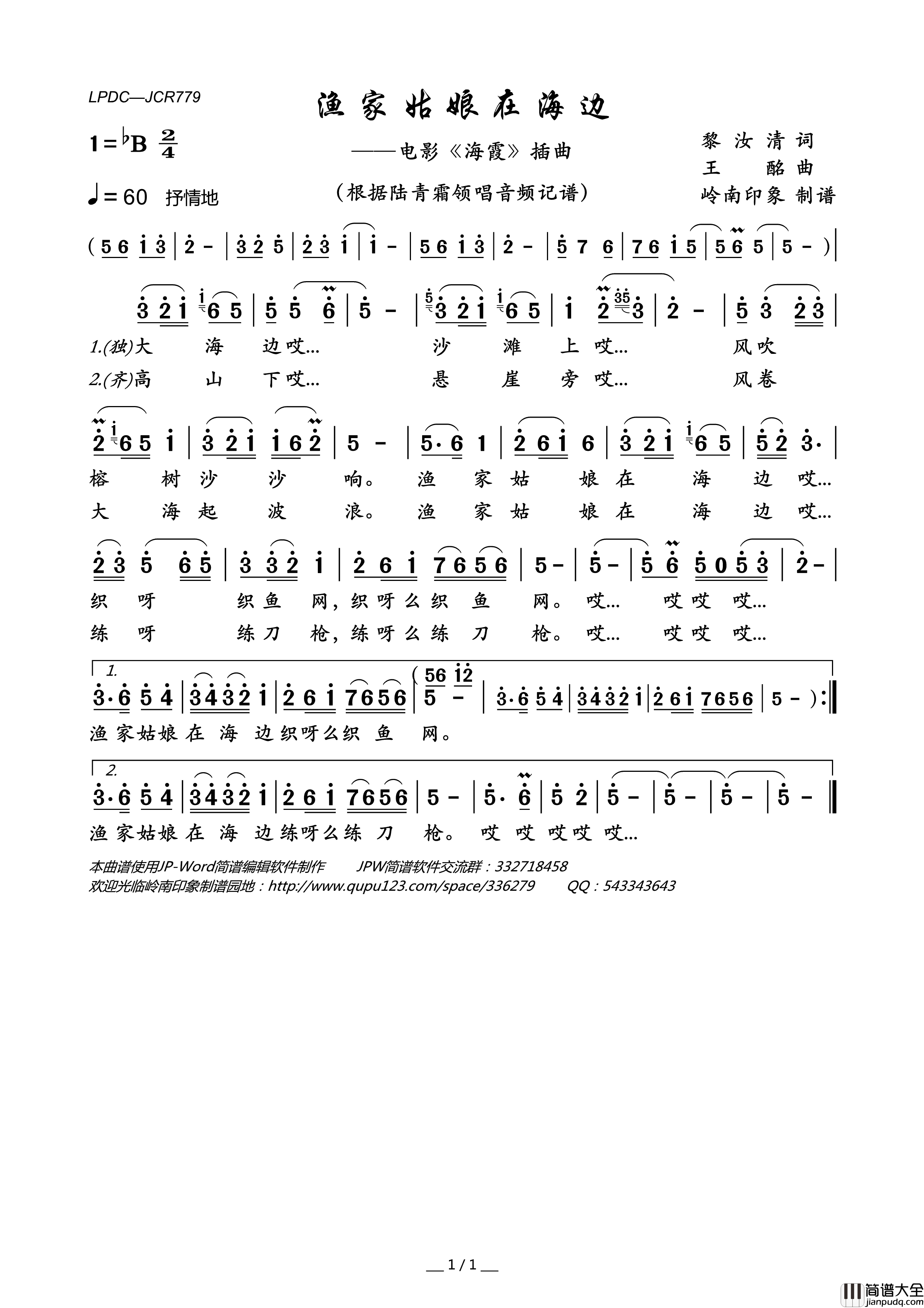 渔家姑娘在海边（电影_海霞_插曲）简谱_陆青霜演唱_岭南印象制作曲谱