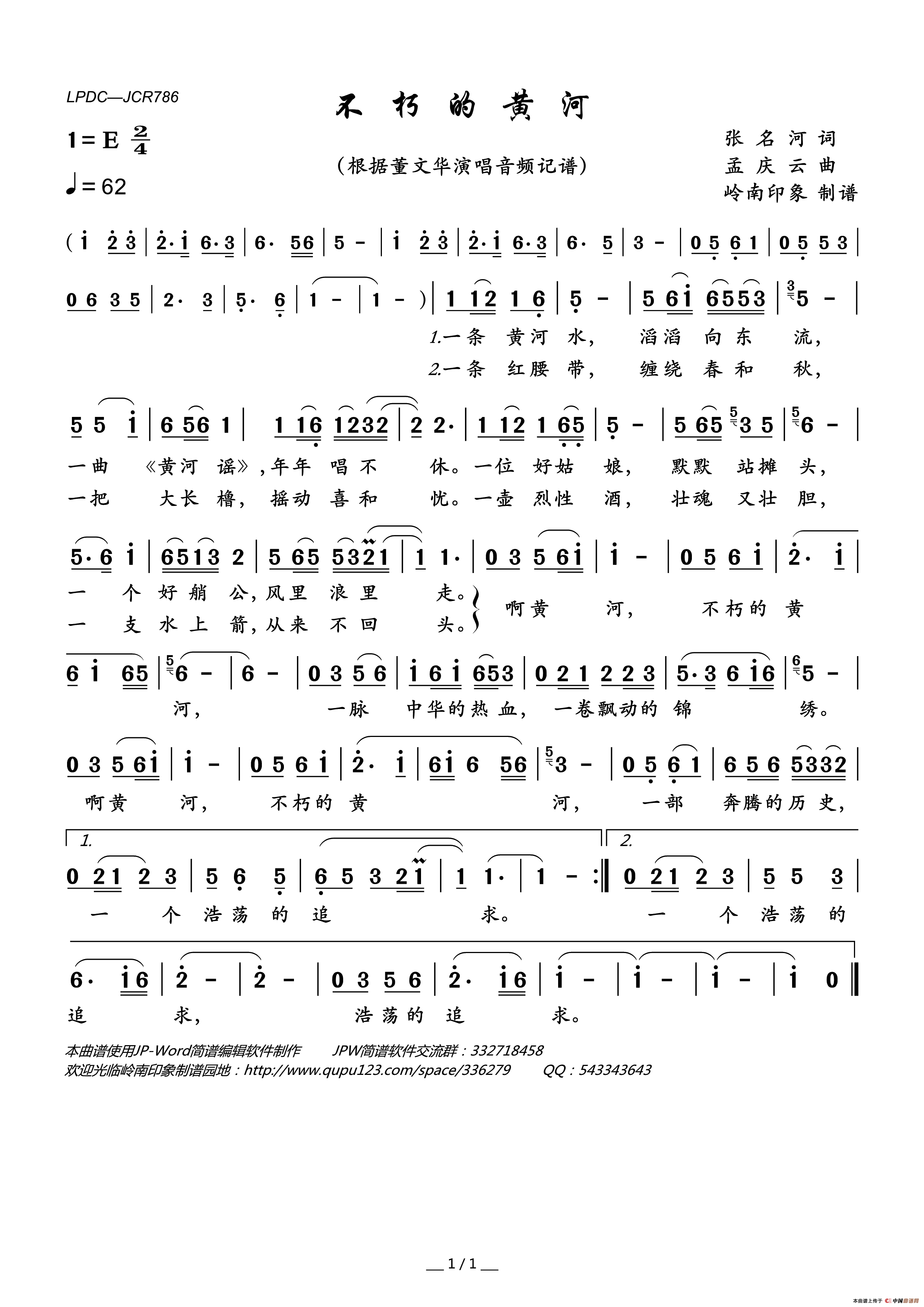 不朽的黄河简谱_董文华演唱_岭南印象制作曲谱