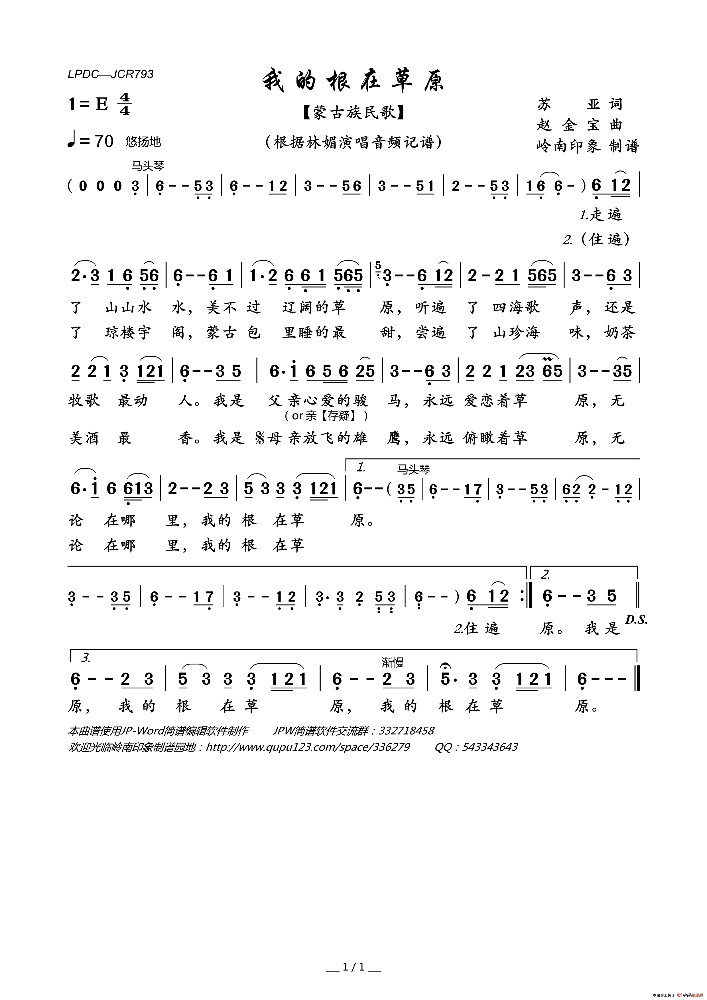 我的根在草原（蒙古族民歌）简谱_林媚演唱_岭南印象制作曲谱