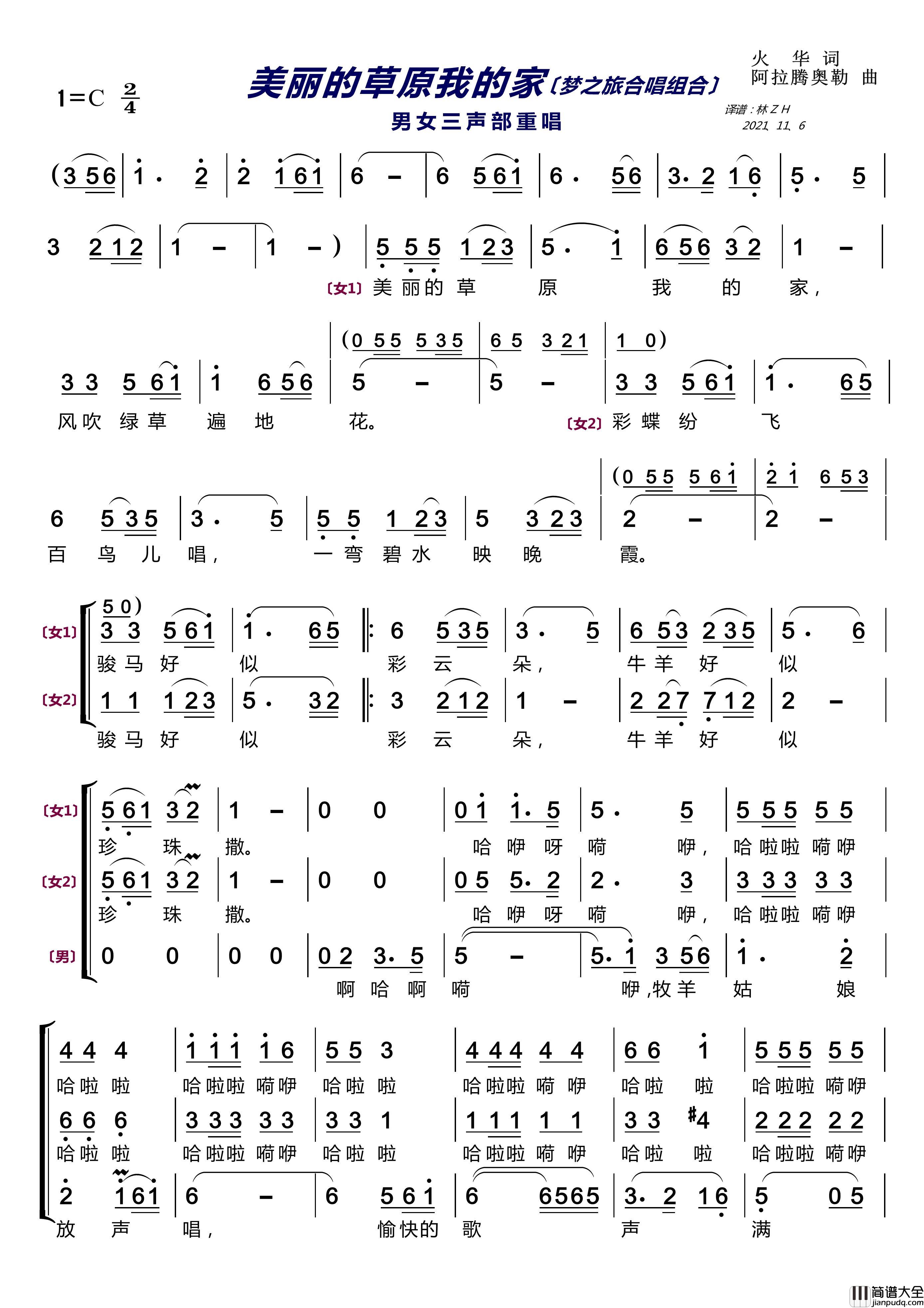 美丽的草原我的家〔梦之旅合唱组合〕（男女三声部重唱）简谱_梦之旅组合演唱_LZH5566制作曲谱
