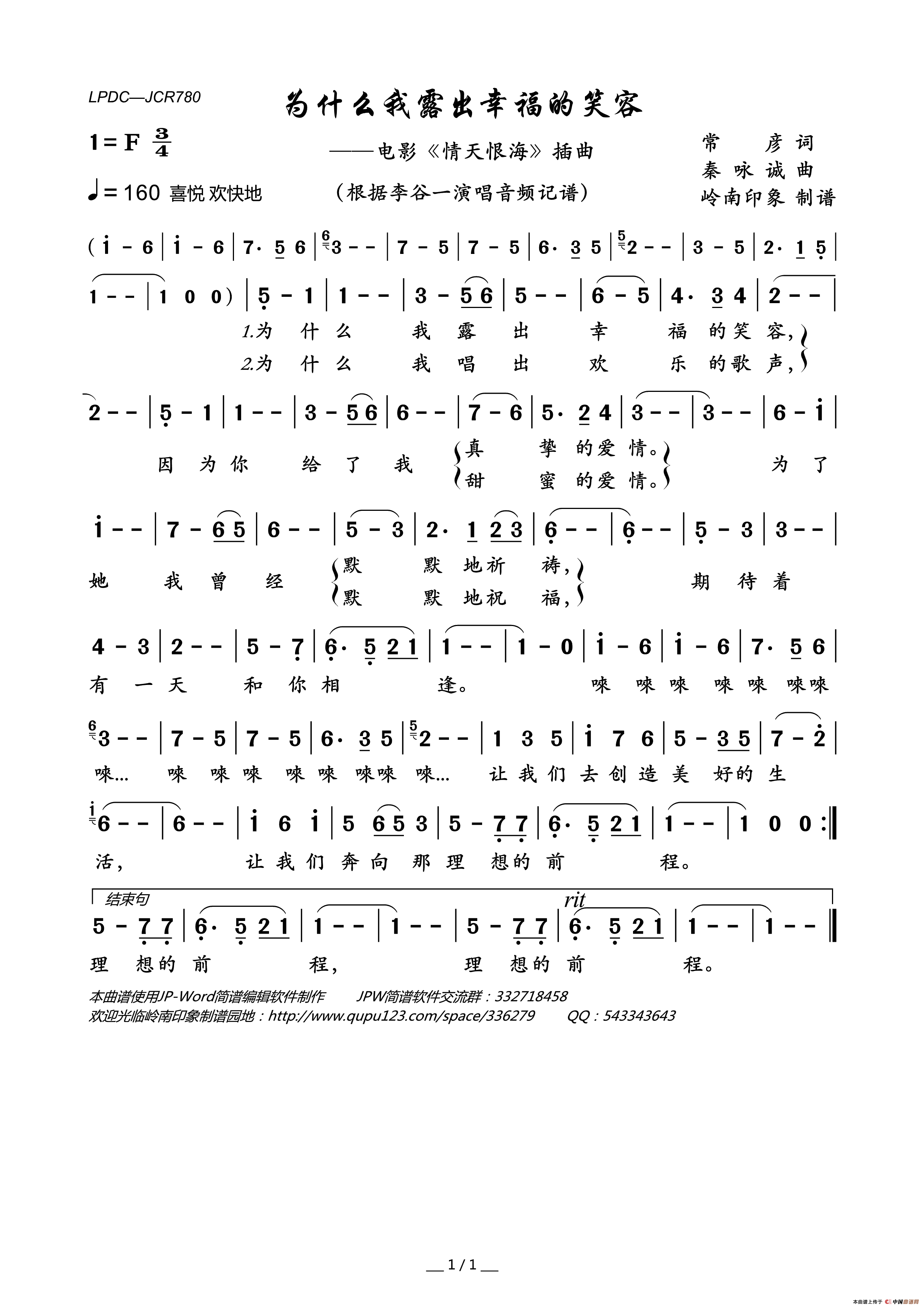 为什么我露出幸福的笑容（电影_情天恨海_插曲）简谱_李谷一演唱_岭南印象制作曲谱