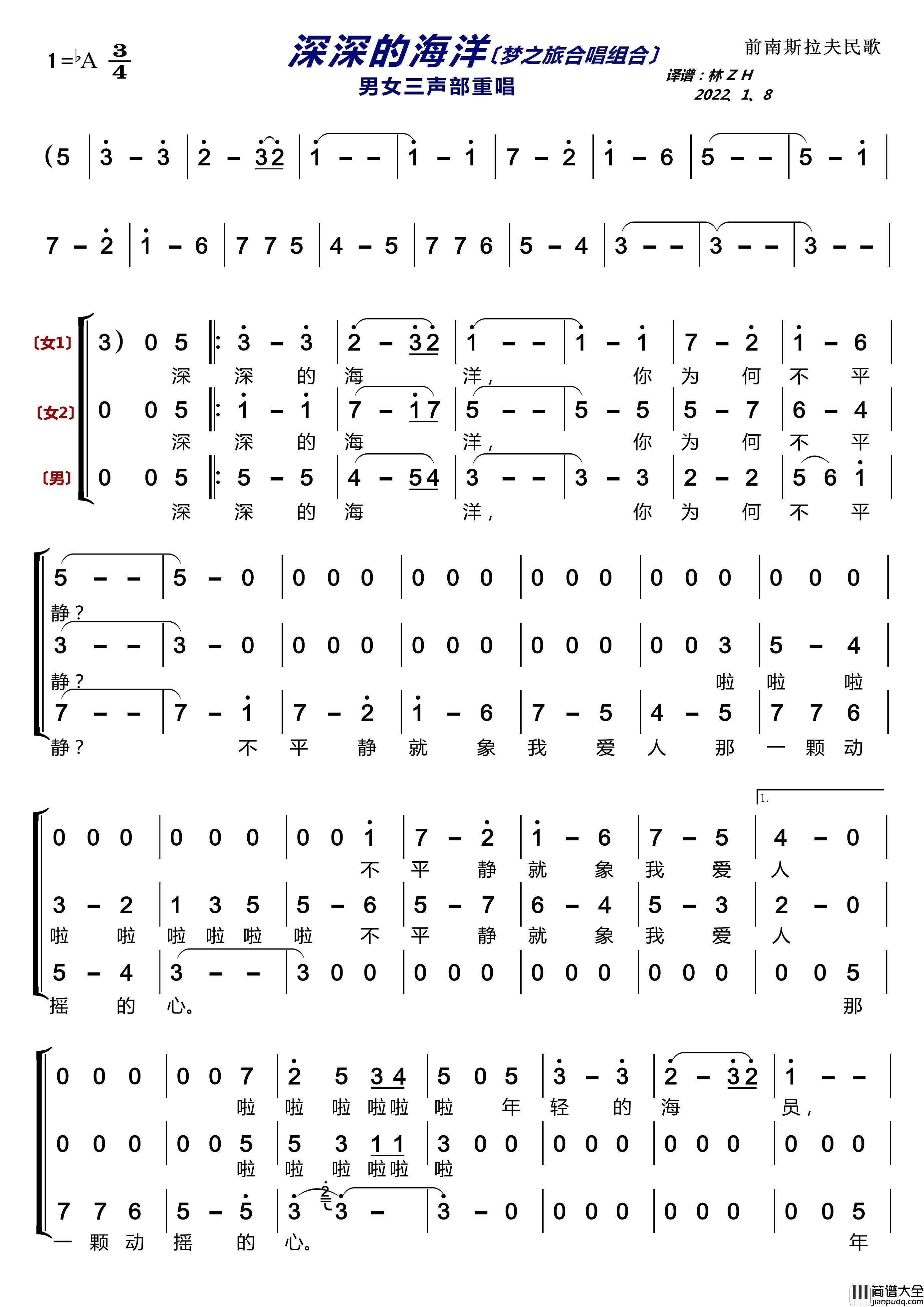 深深的海洋〔梦之旅合唱组合〕（男女三声部重唱）简谱_梦之旅组合演唱_LZH5566制作曲谱