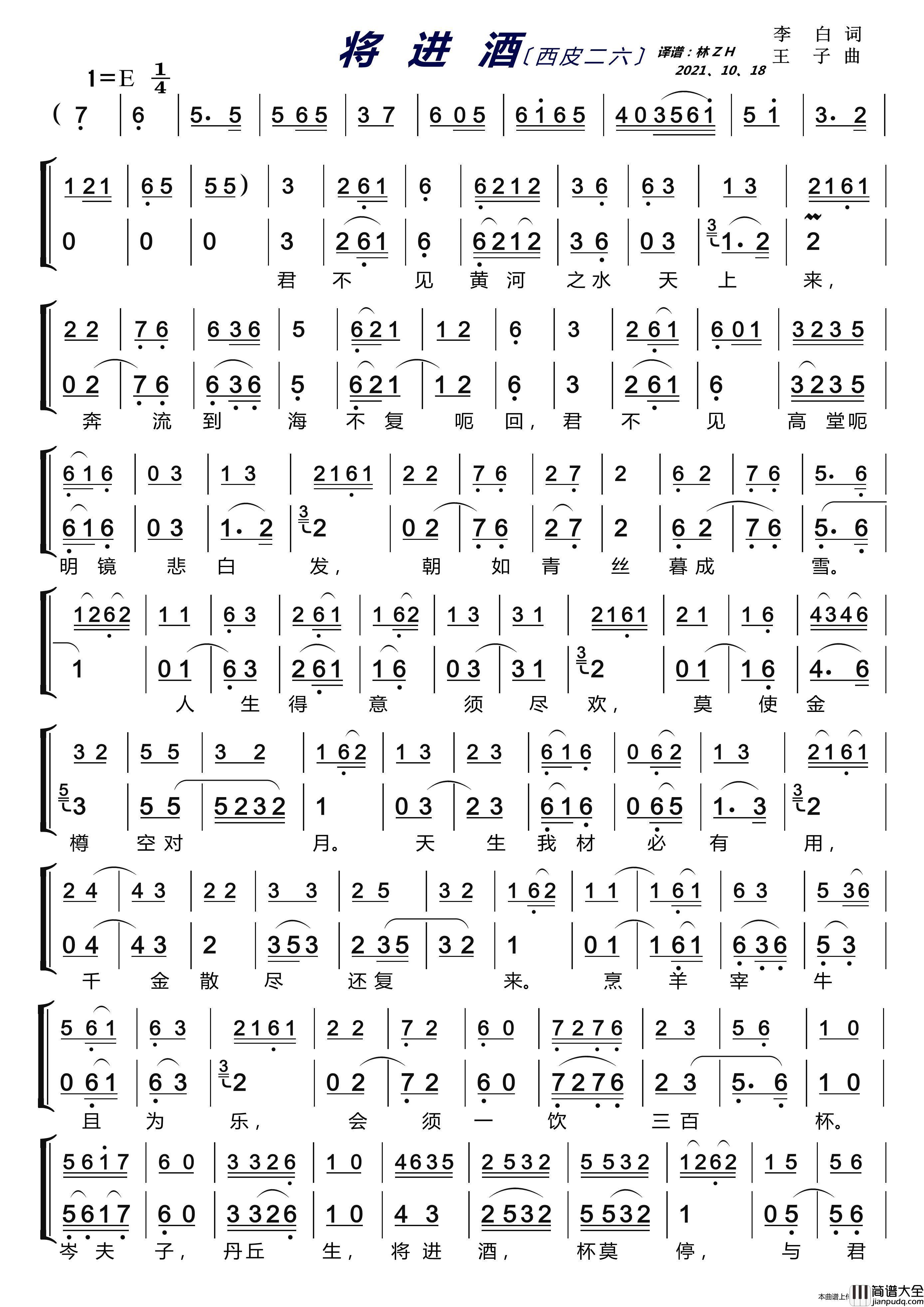 将进酒（京歌）简谱_王子演唱_LZH5566制作曲谱
