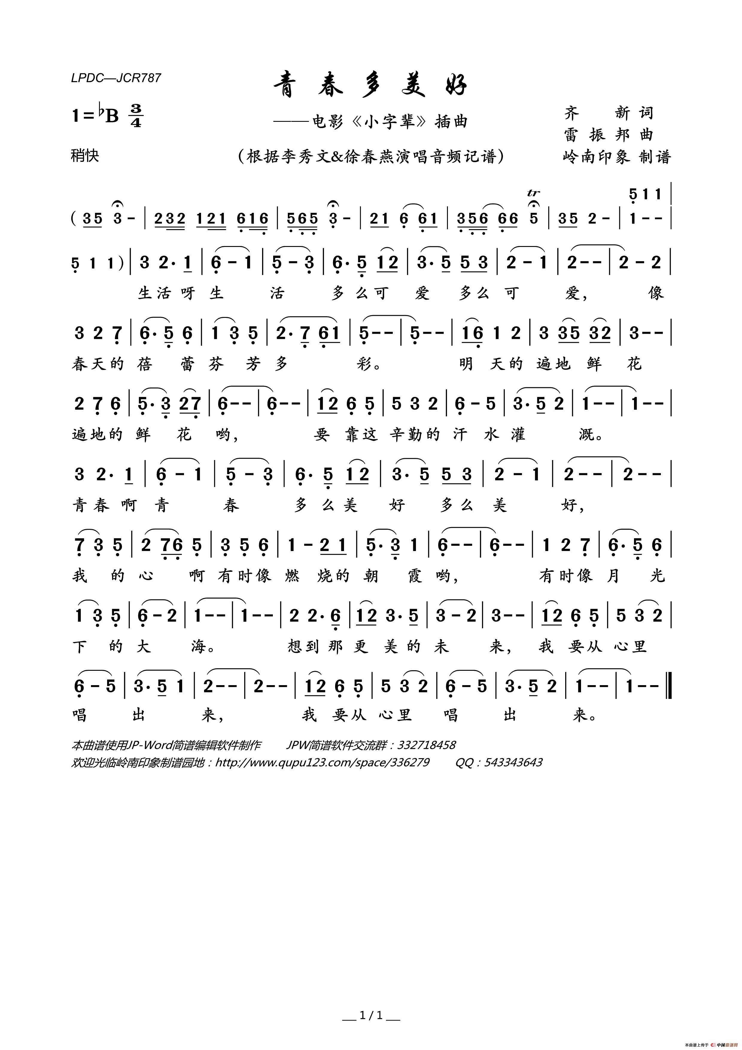 青春多美好（电影_小字辈_插曲）简谱_李秀文&徐春燕演唱_岭南印象制谱制作曲谱