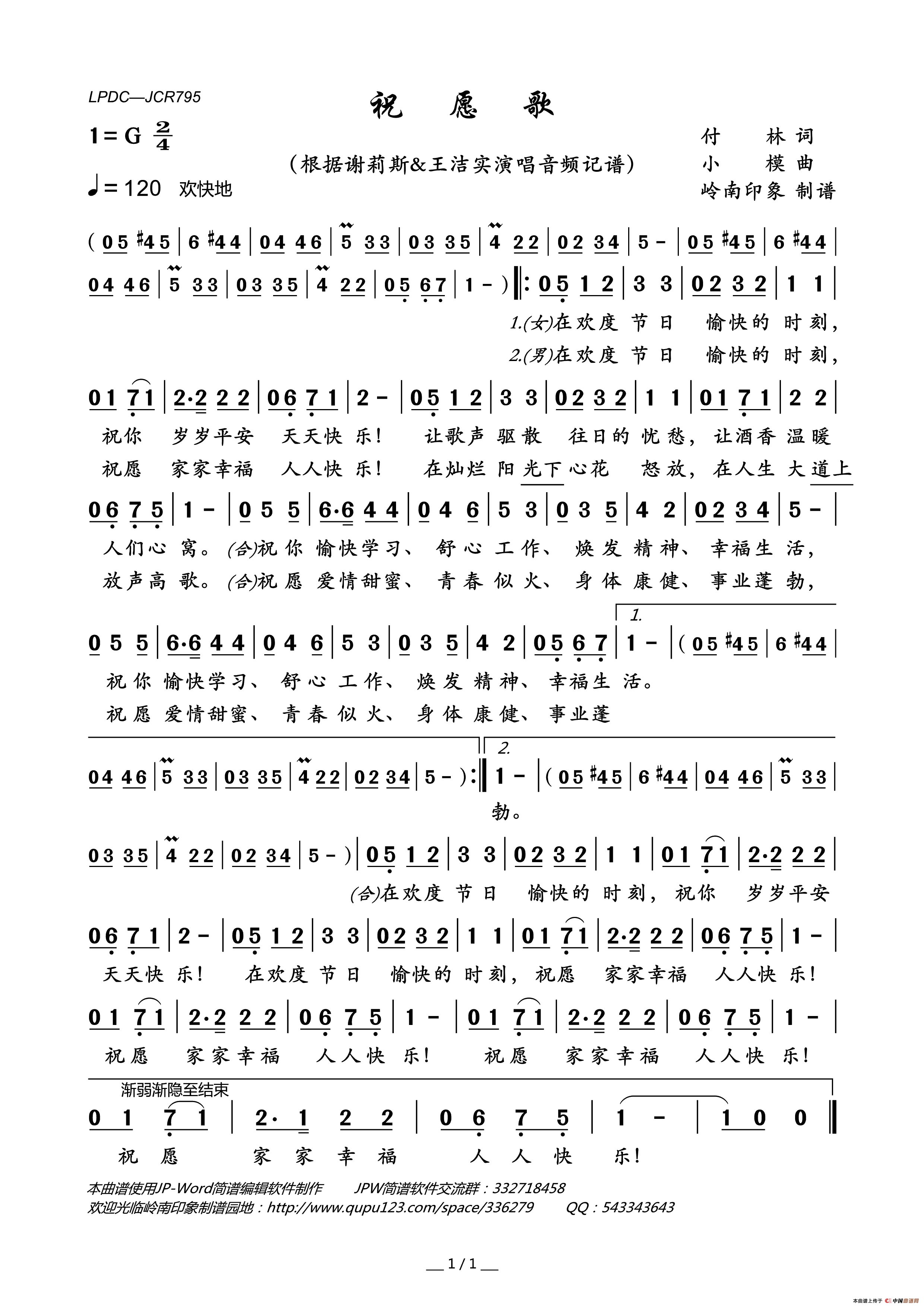 祝愿歌简谱_谢莉斯&王洁实演唱_岭南印象制作曲谱