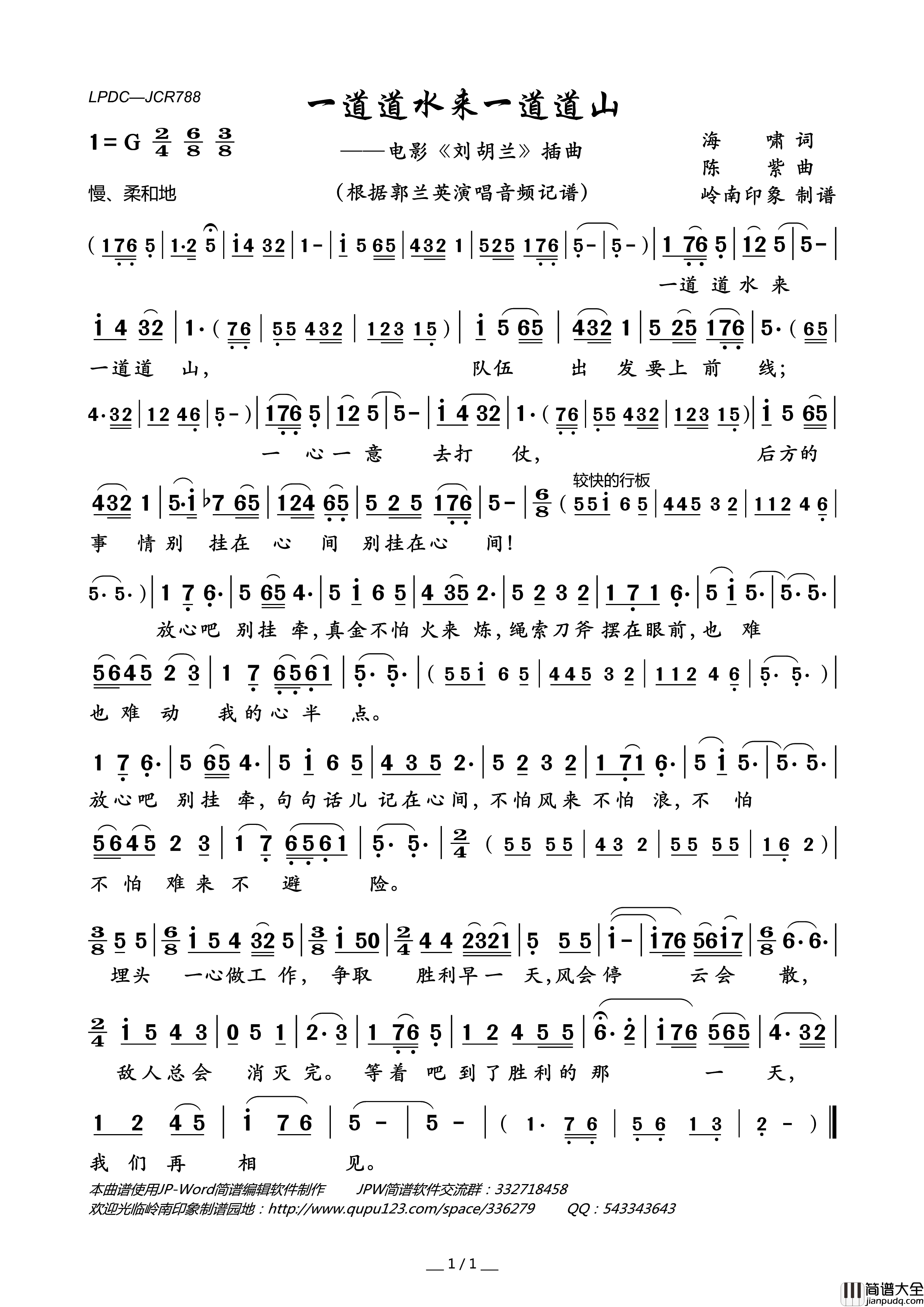 一道道水来一道道山（电影_刘胡兰_插曲）简谱_郭兰英演唱_岭南印象制作曲谱