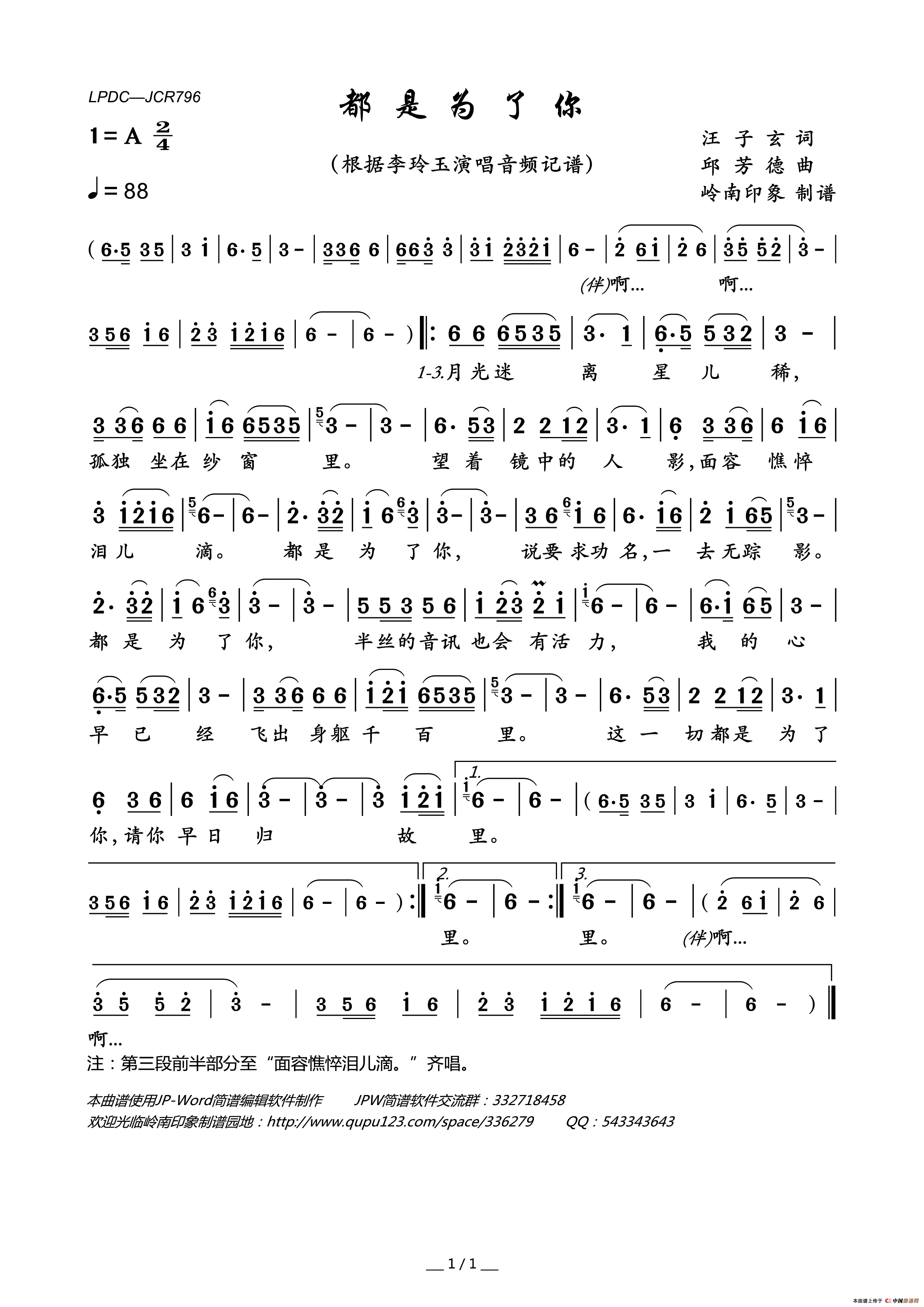 都是为了你（汪子玄词邱芳德曲）简谱_李玲玉演唱_岭南印象制作曲谱