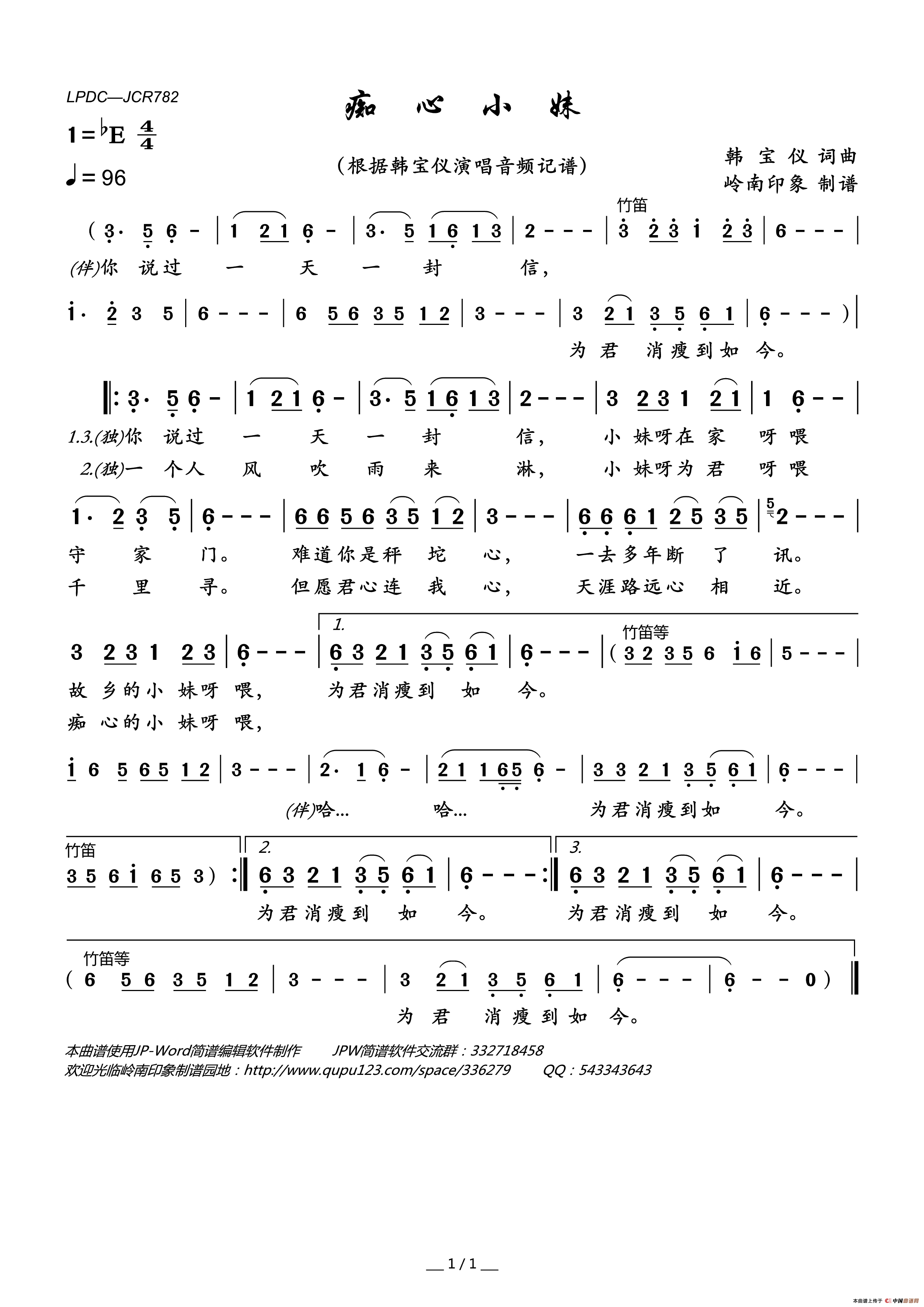 痴情小妹简谱_韩宝仪演唱_岭南印象制作曲谱