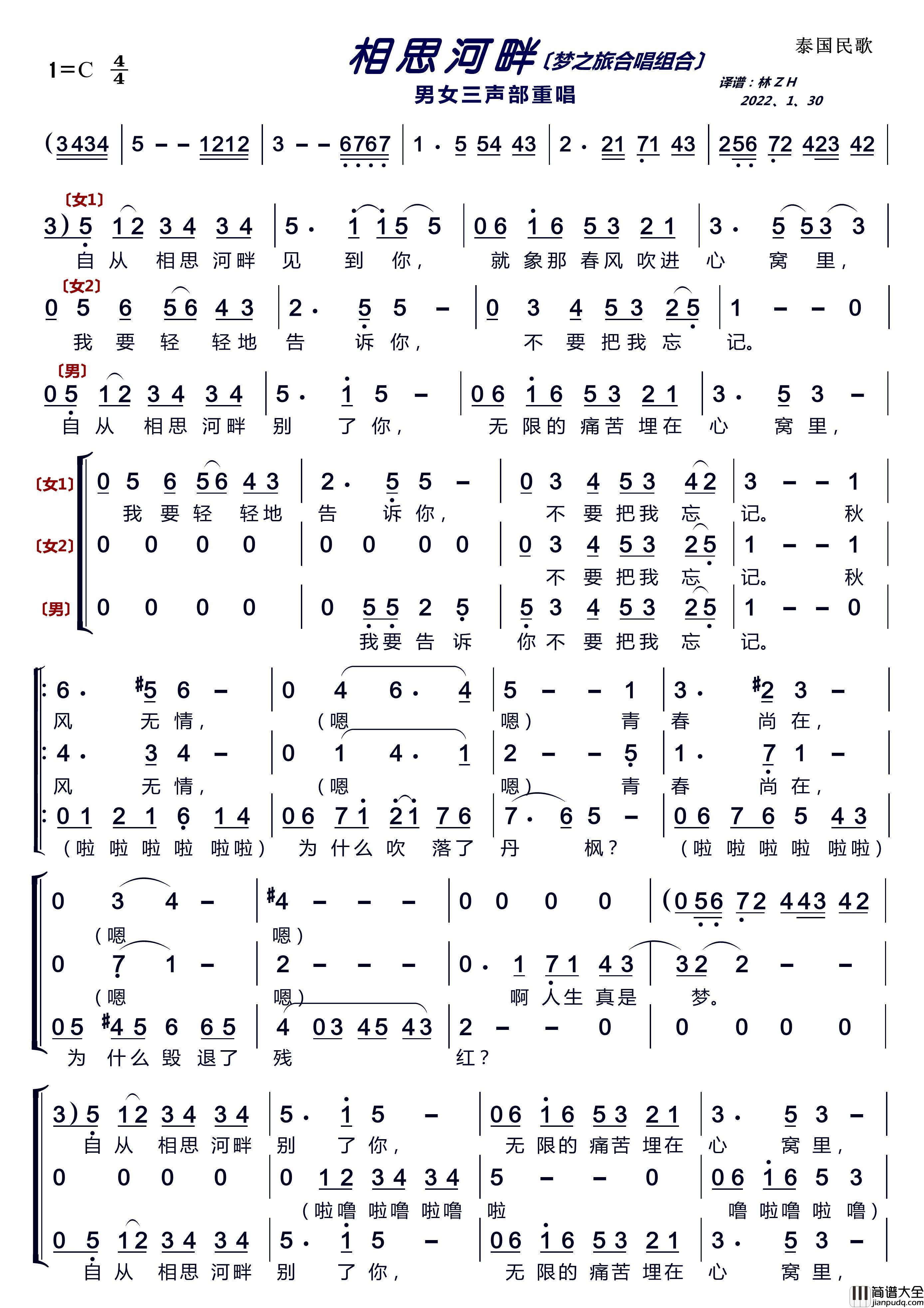 相思河畔〔梦之旅合唱组合〕（男女三声部重唱）简谱_梦之旅组合演唱_LZH5566制作曲谱