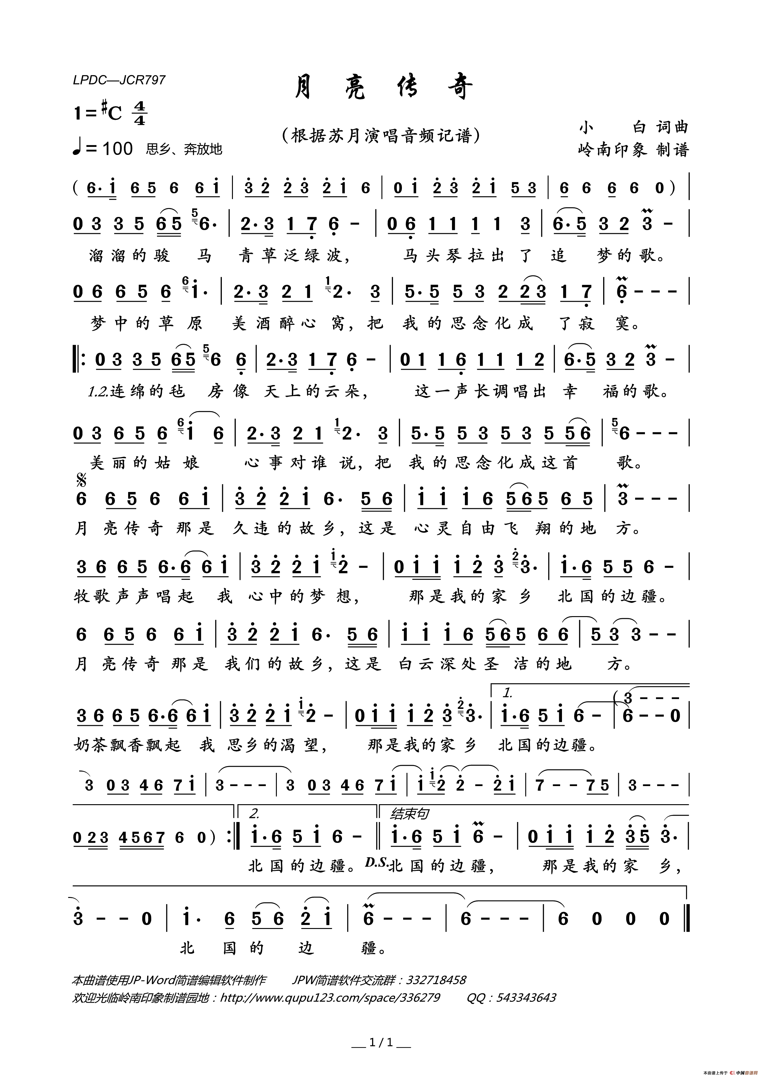月亮传奇简谱_苏月演唱_岭南印象制作曲谱