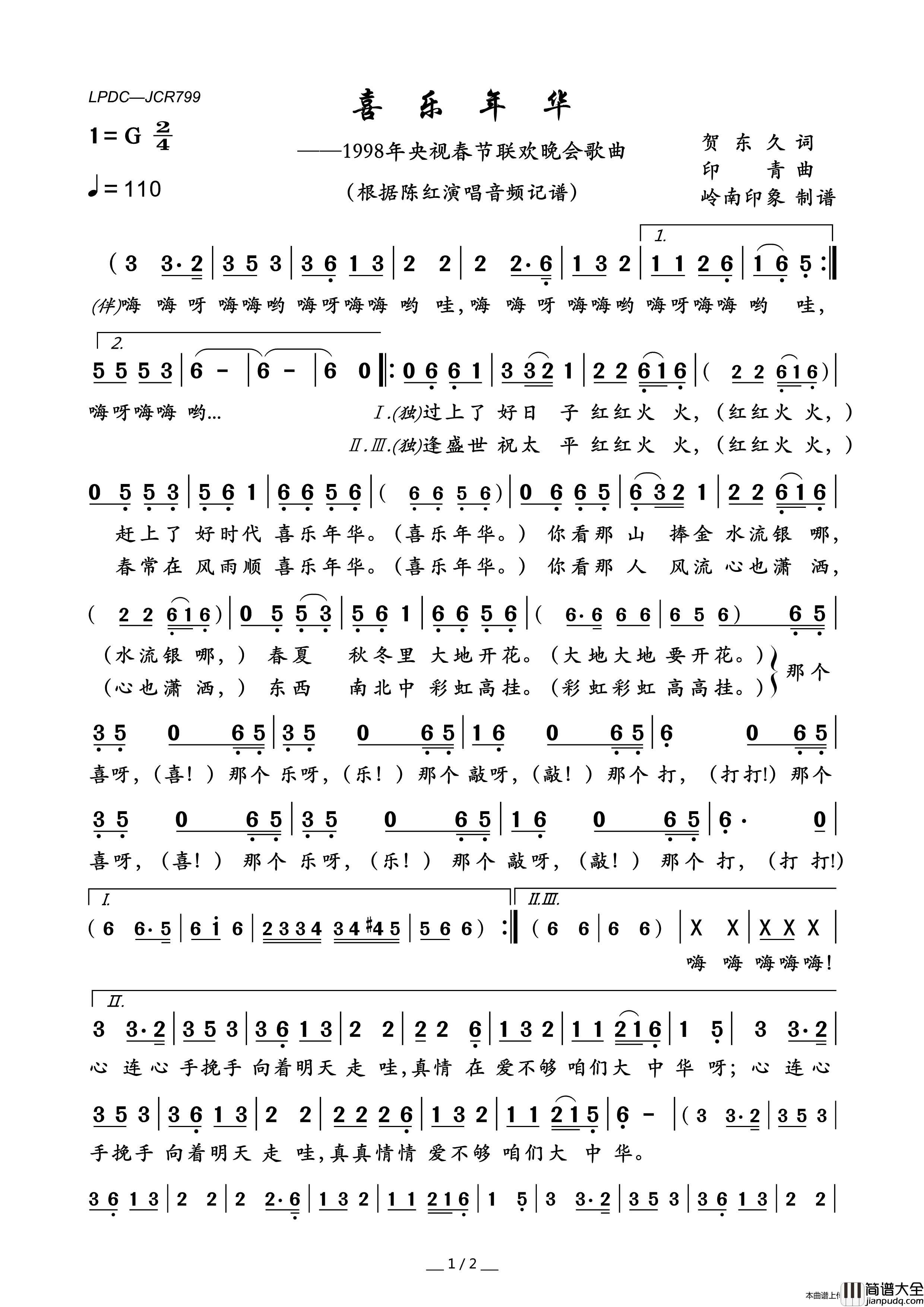 喜乐年华简谱_陈红演唱_岭南印象制作曲谱