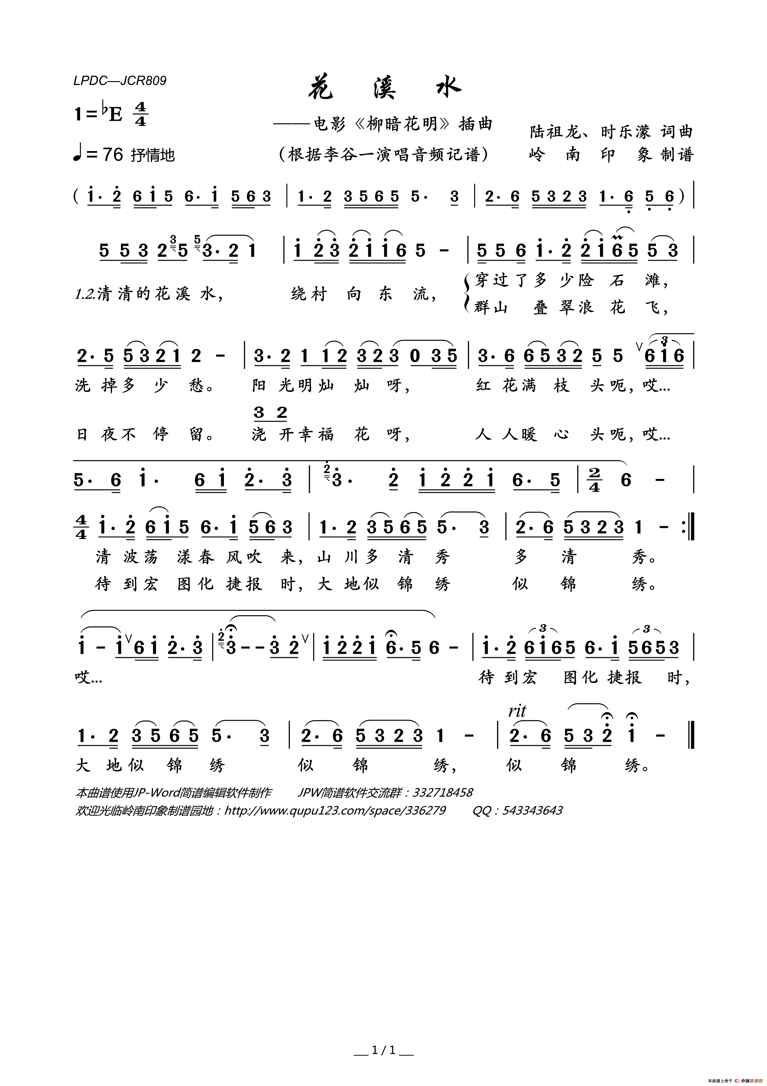 花溪水(电影_柳暗花明_插曲)简谱_李谷一演唱_岭南印象制作曲谱