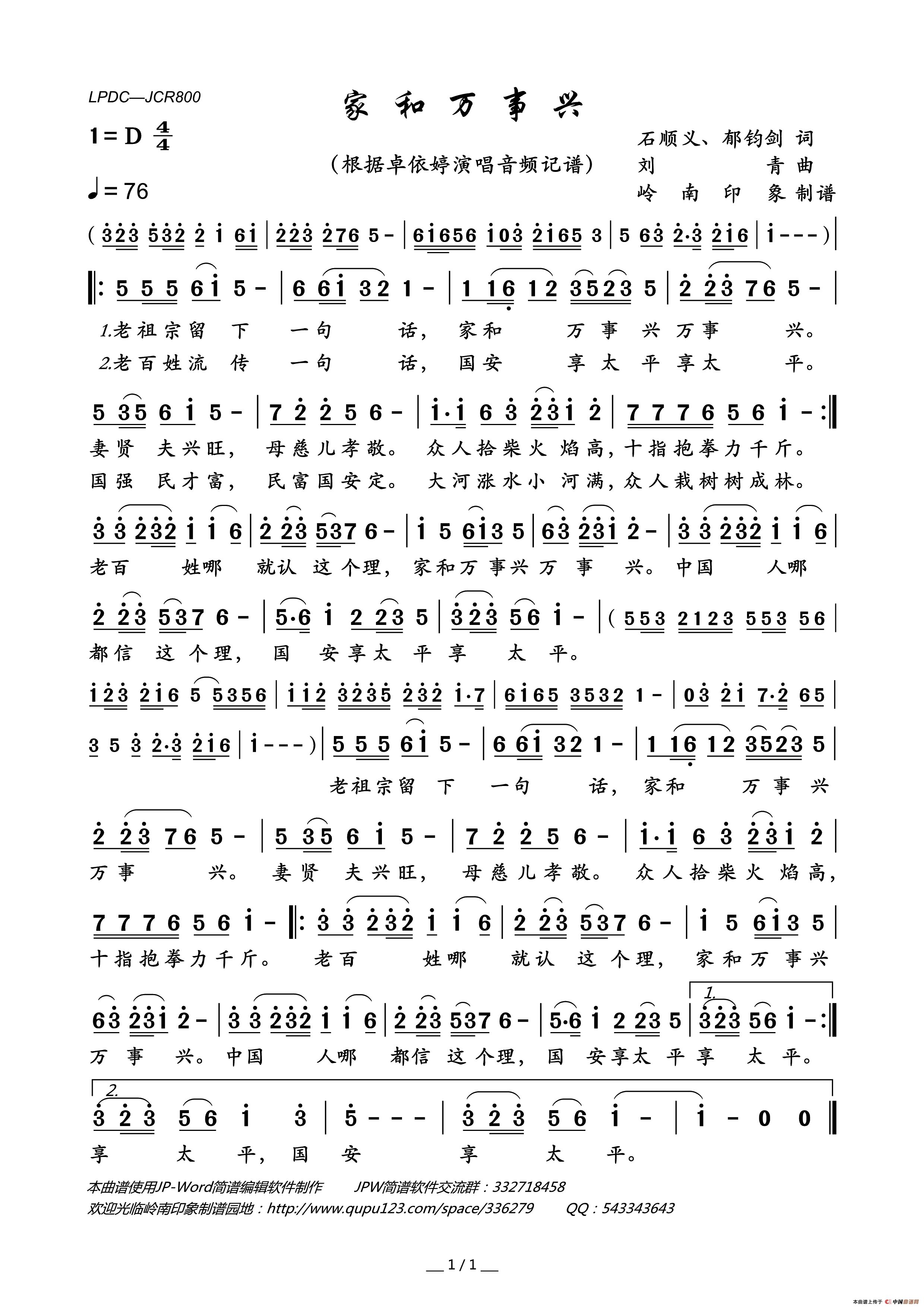 家和万事兴简谱_卓依婷演唱_岭南印象制作曲谱