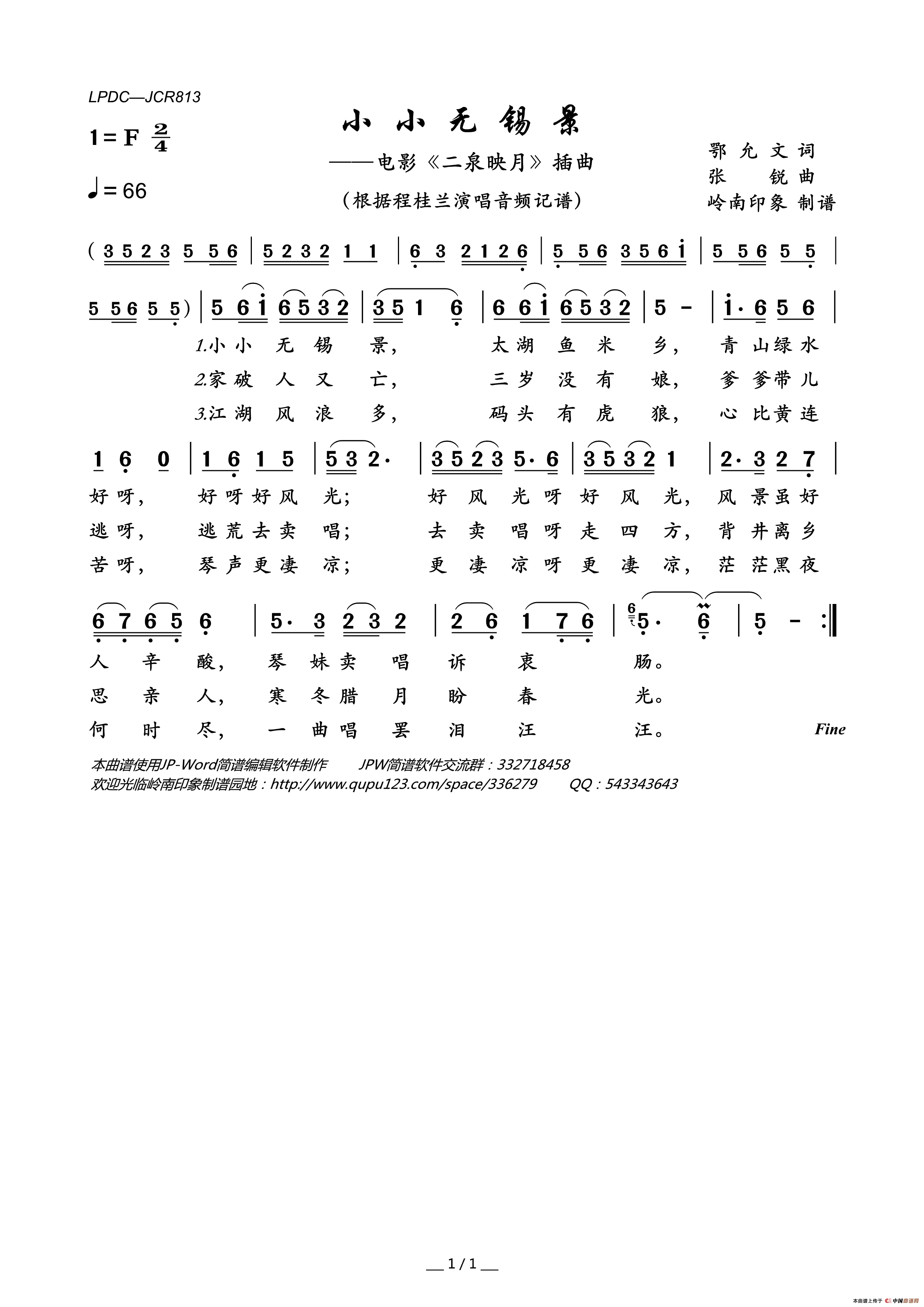 小小无锡景（电影_二泉映月_插曲）简谱_程桂兰演唱_岭南印象制作曲谱