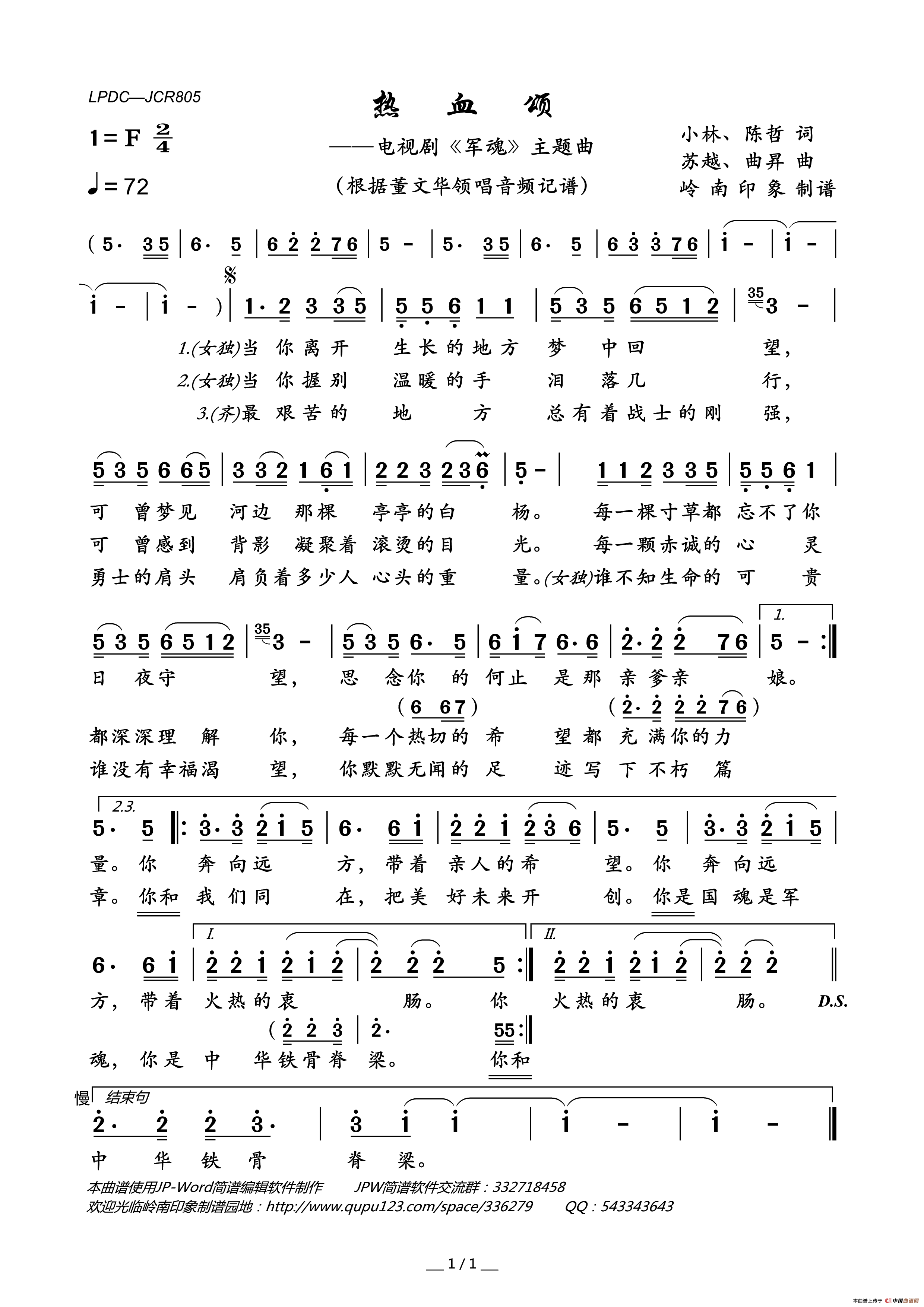 热血颂（电视剧_军魂_主题曲）简谱_董文华演唱_岭南印象制作曲谱
