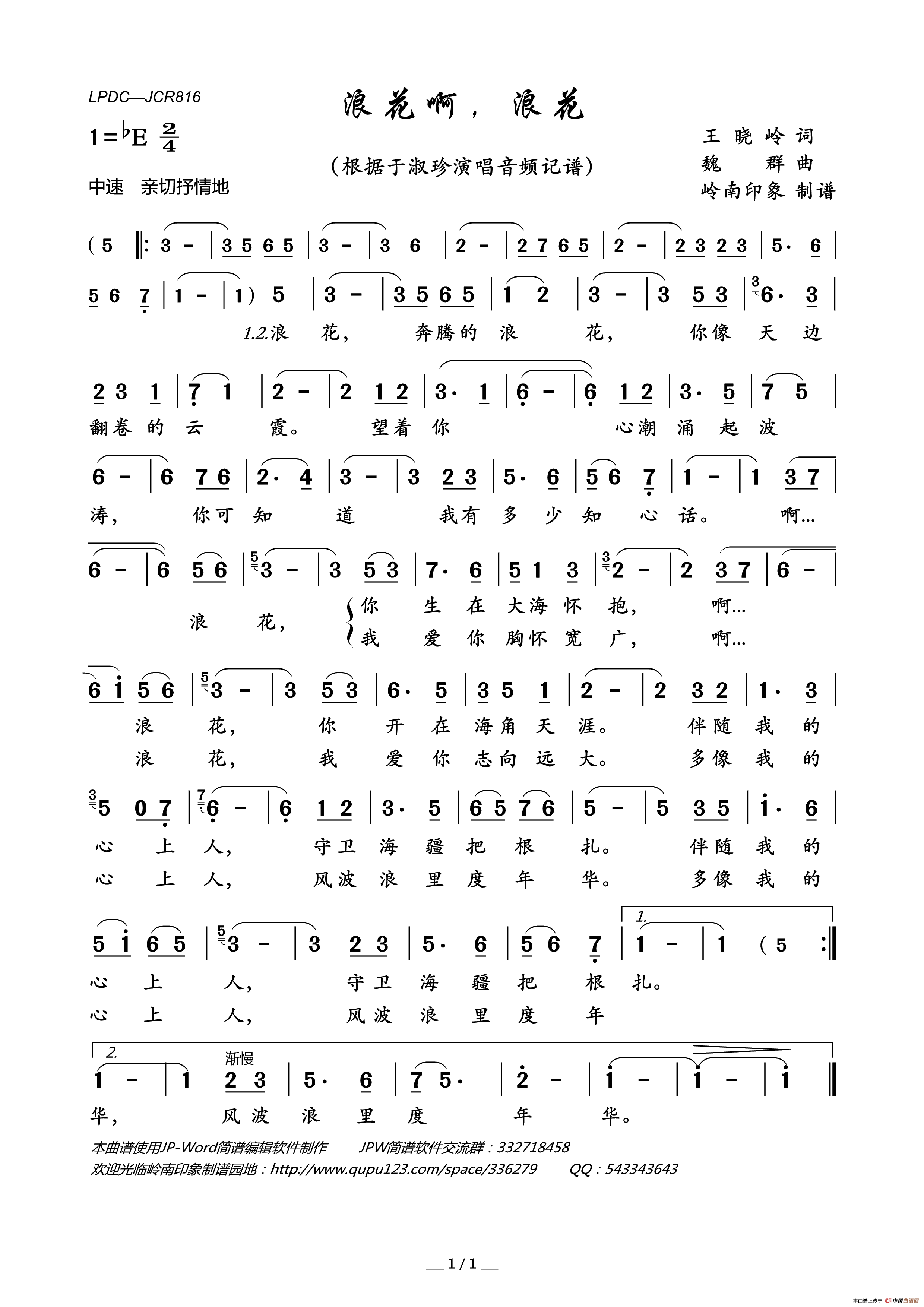 浪花啊，浪花简谱_于淑珍演唱_岭南印象制作曲谱