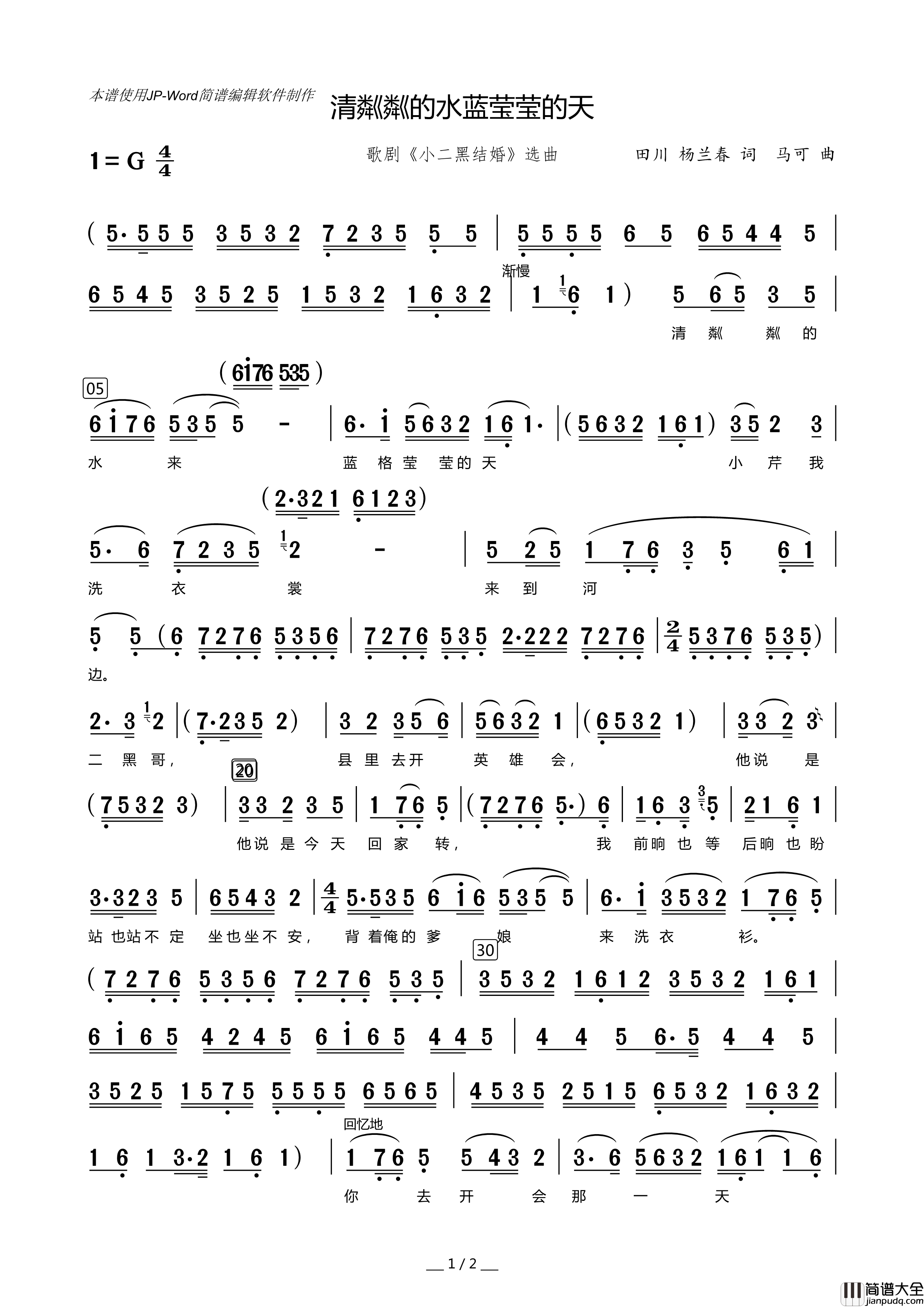 清粼粼的水蓝莹莹的天简谱_演唱_竹林AXW8661制作曲谱