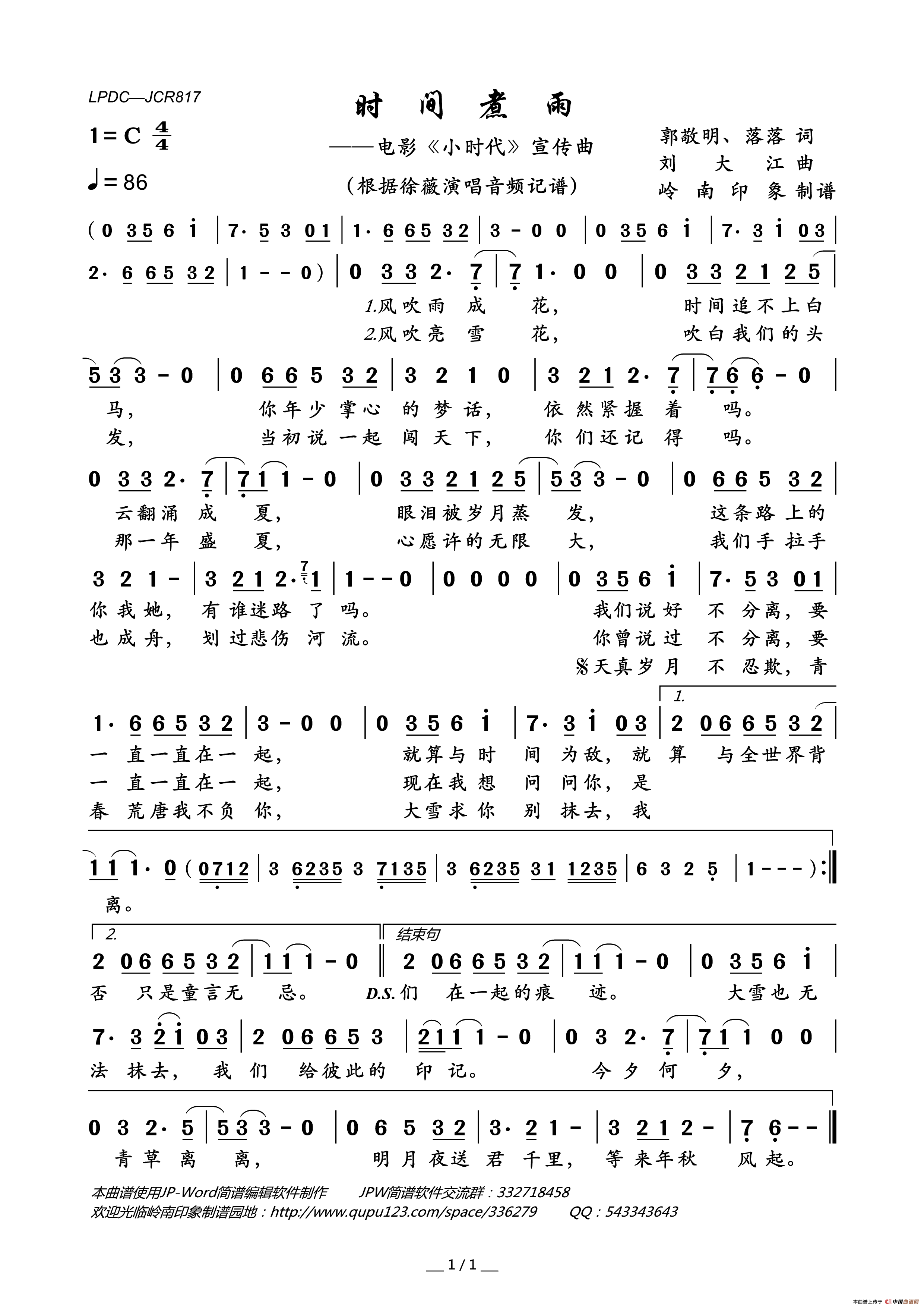 时间煮雨（电影_小时代_宣传曲）简谱_徐薇演唱_岭南印象制作曲谱