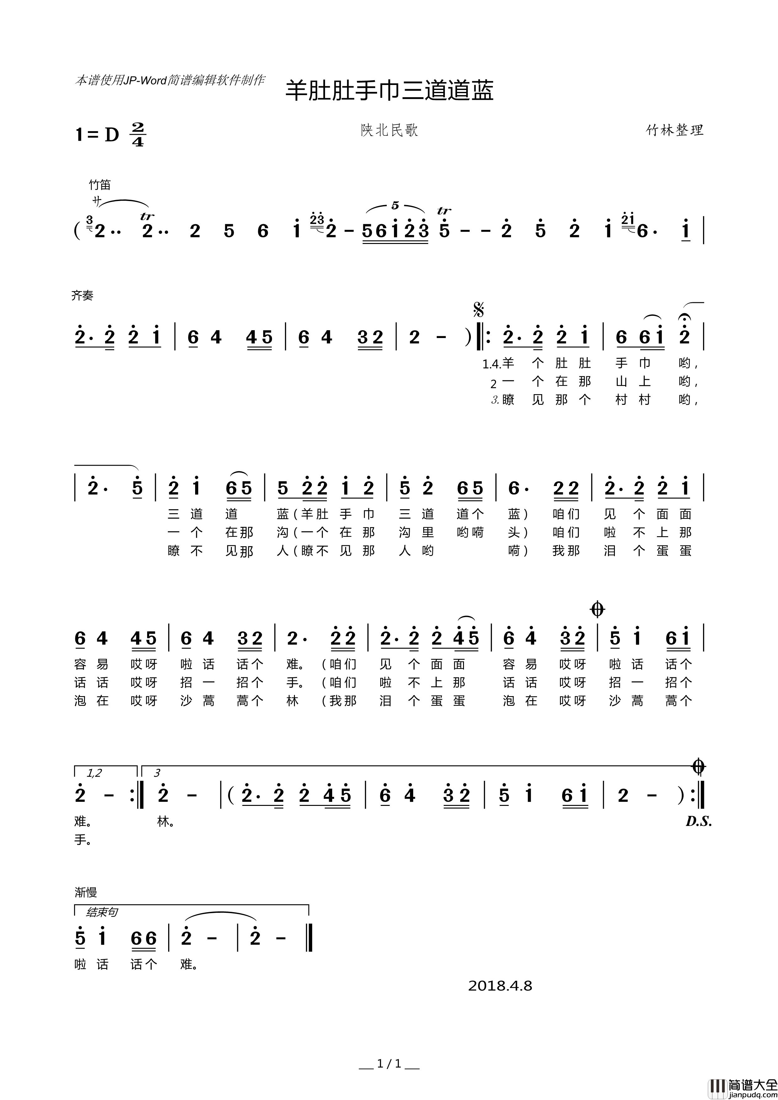 羊肚肚手巾三道道蓝简谱_演唱_竹林AXW8661制作曲谱