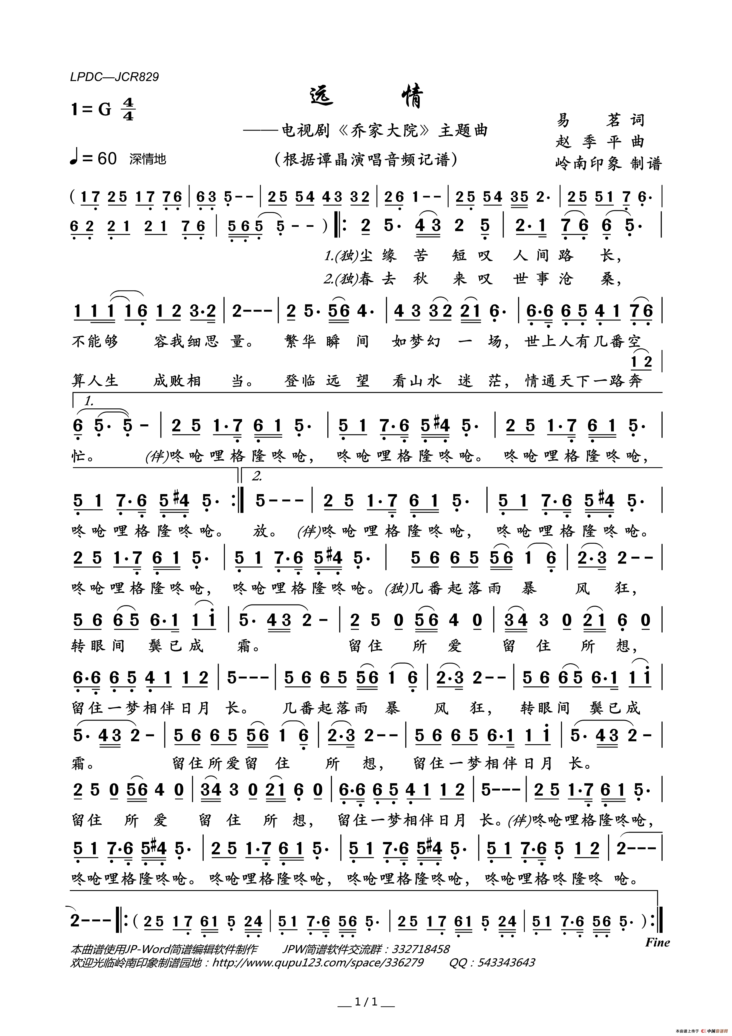 远情（电视剧_乔家大院_主题曲）简谱_谭晶演唱_岭南印象制作曲谱