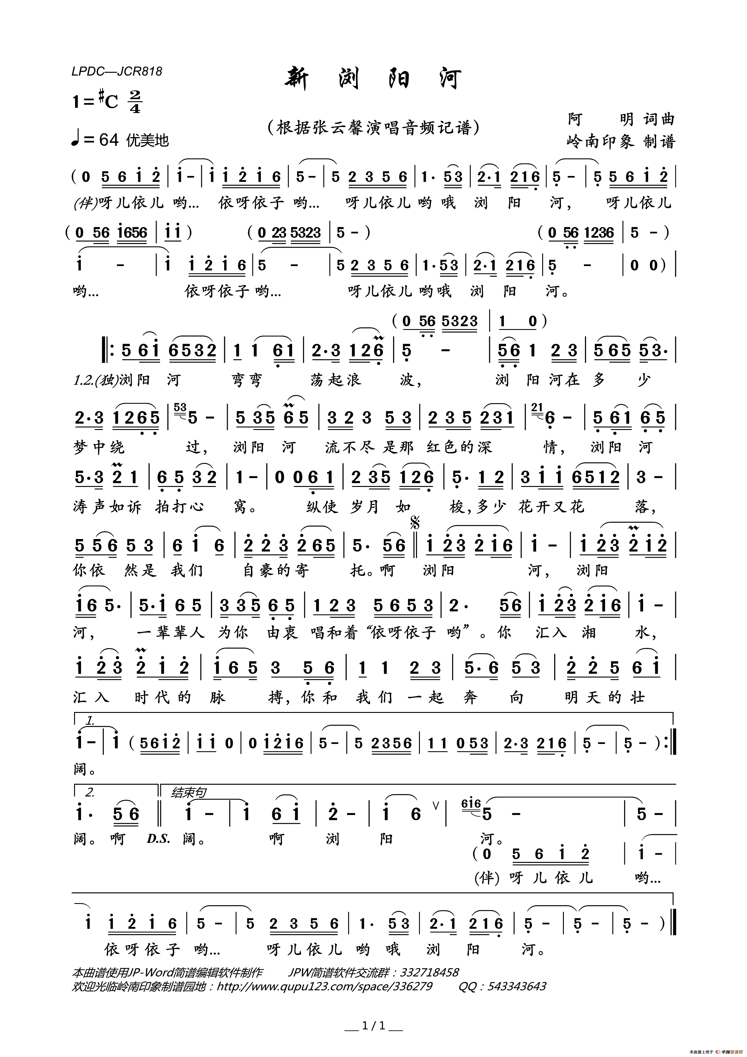 新浏阳河简谱_张云馨演唱_岭南印象制作曲谱