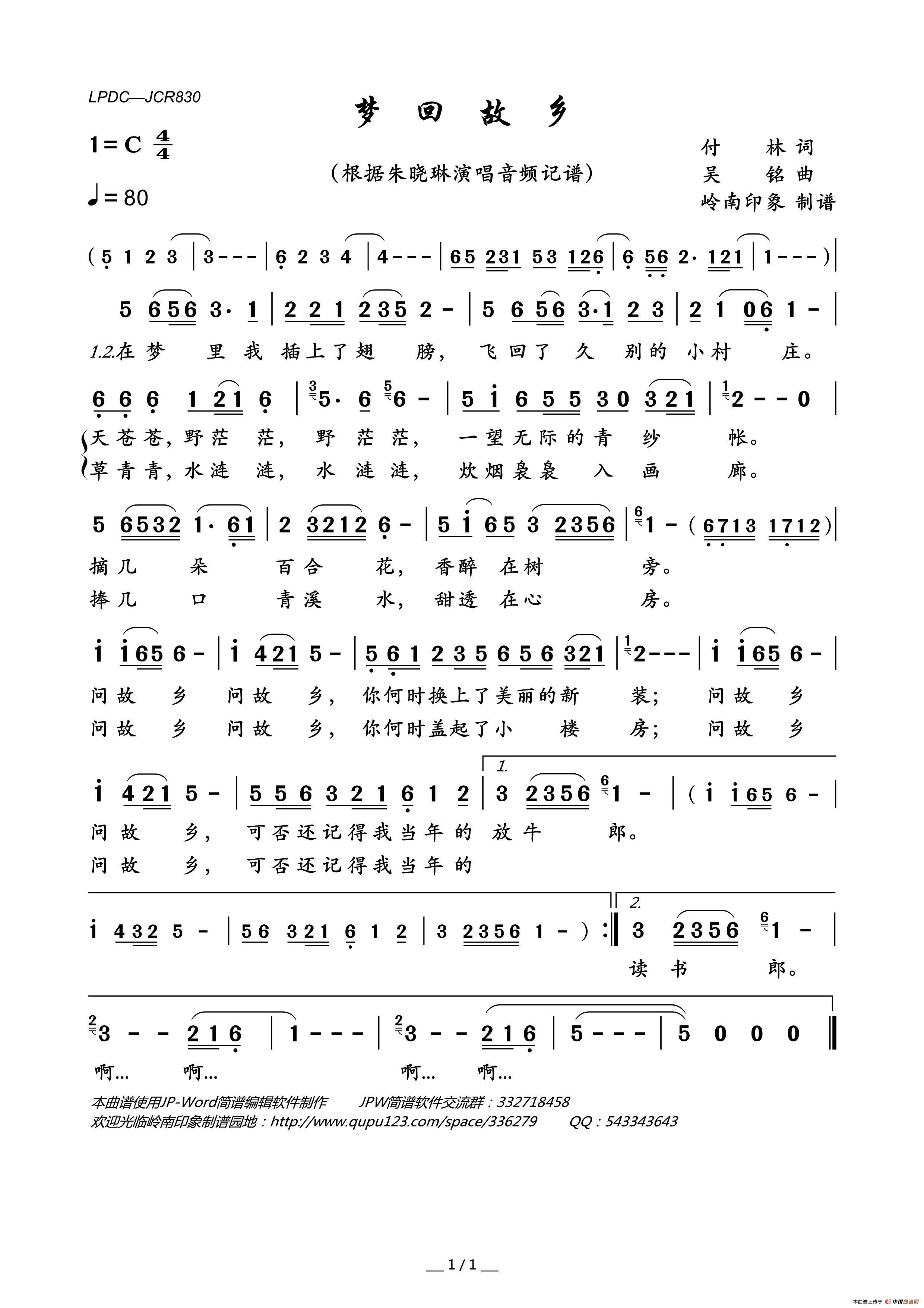 梦回故乡（付林词吴铭曲）简谱_朱晓琳演唱_岭南印象制作曲谱