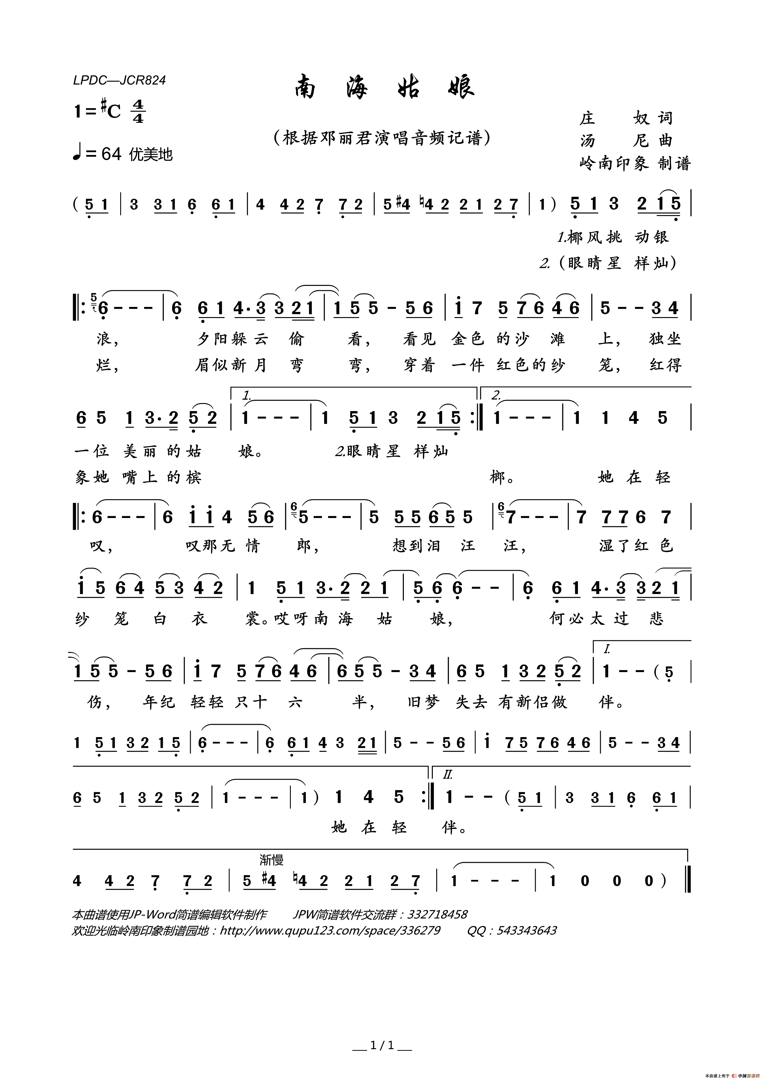 南海姑娘简谱_邓丽君演唱_岭南印象制作曲谱