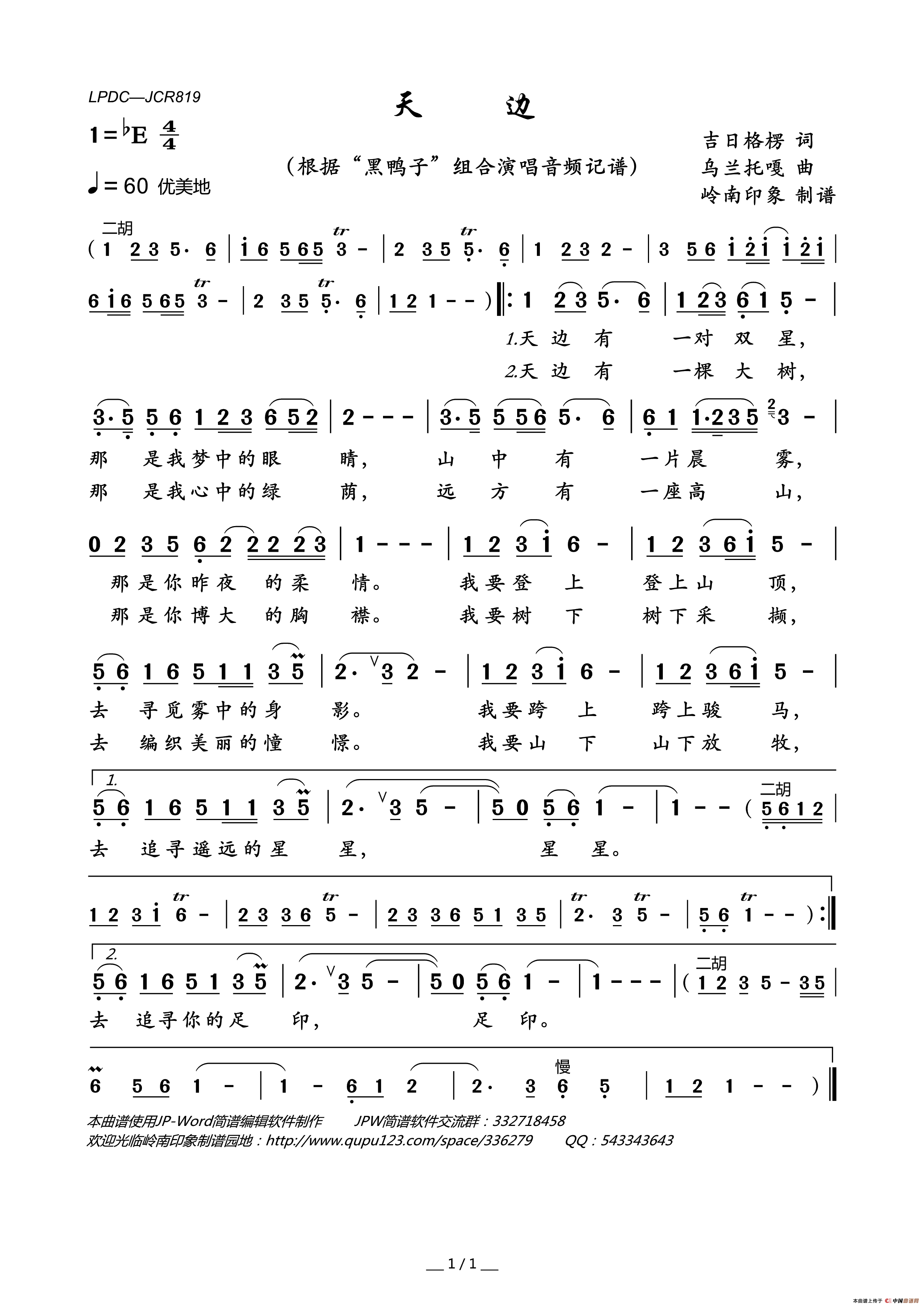 天边简谱_“黑鸭子”组合演唱_岭南印象制作曲谱