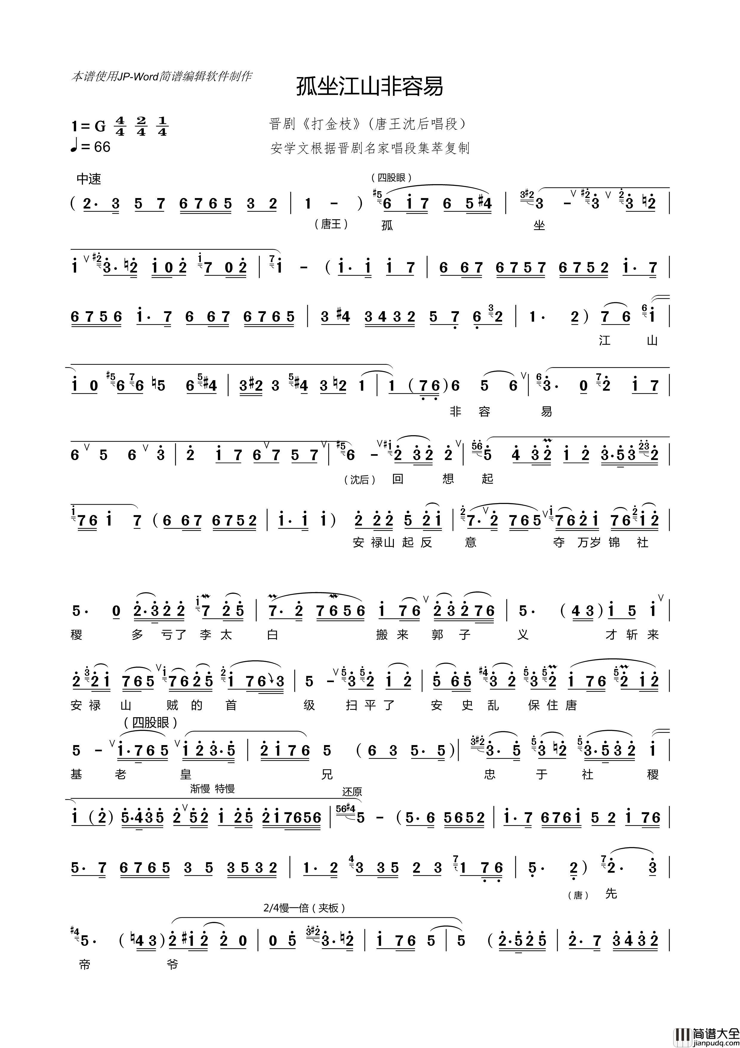 孤坐江山非容易简谱_演唱_竹林AXW8661制作曲谱