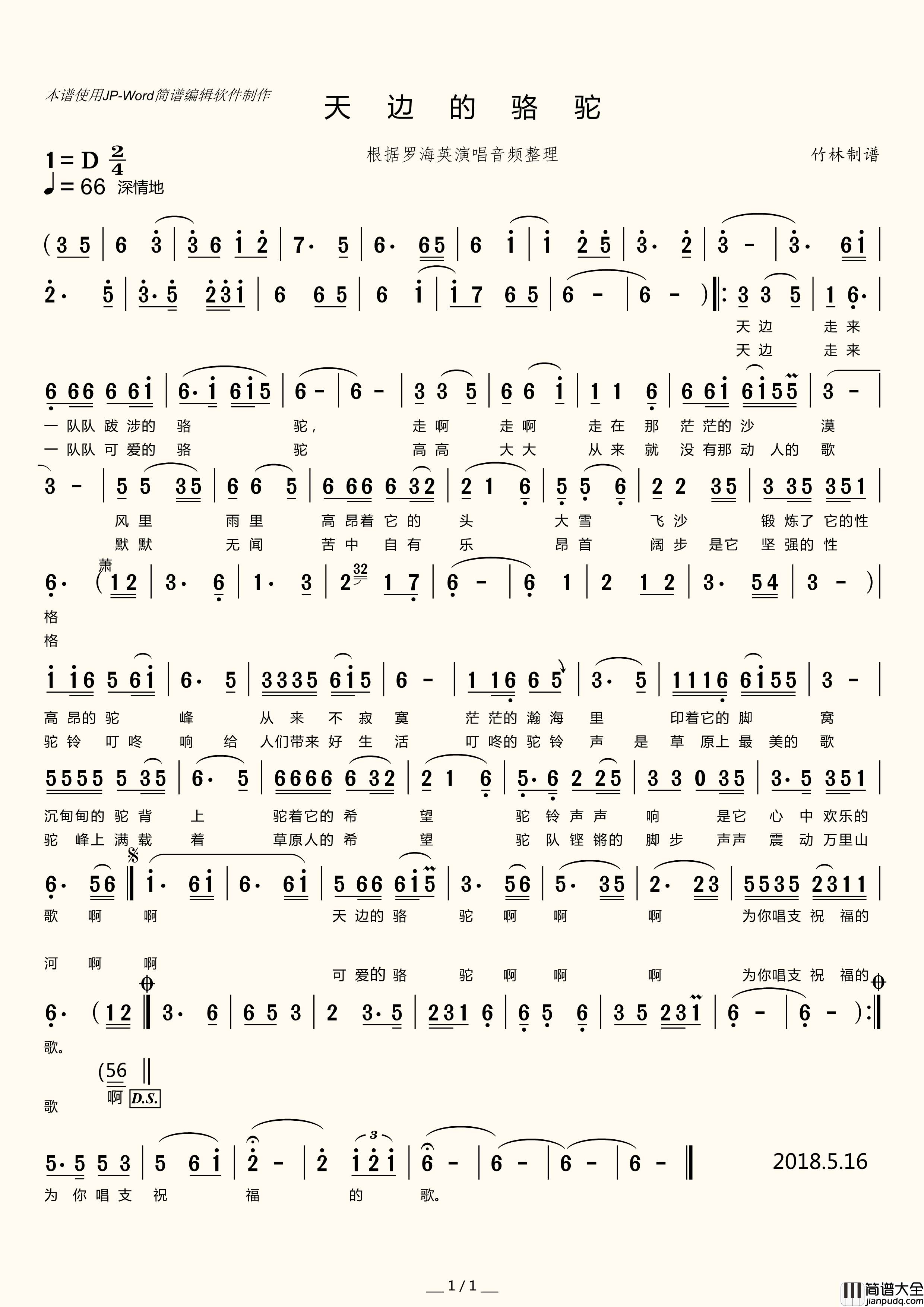 天边的骆驼简谱_演唱_竹林AXW8661制作曲谱