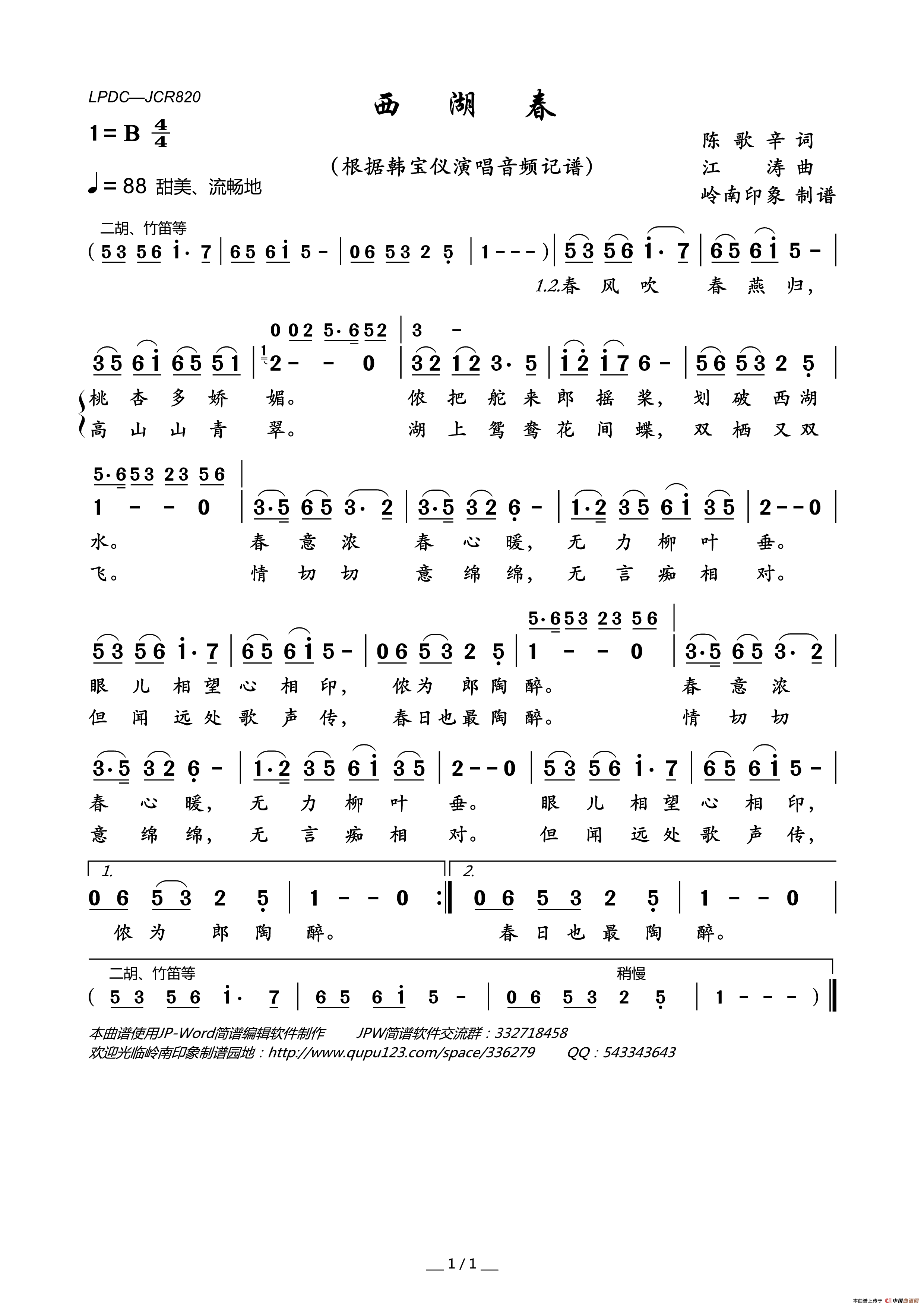 西湖春简谱_韩宝仪演唱_岭南印象制作曲谱