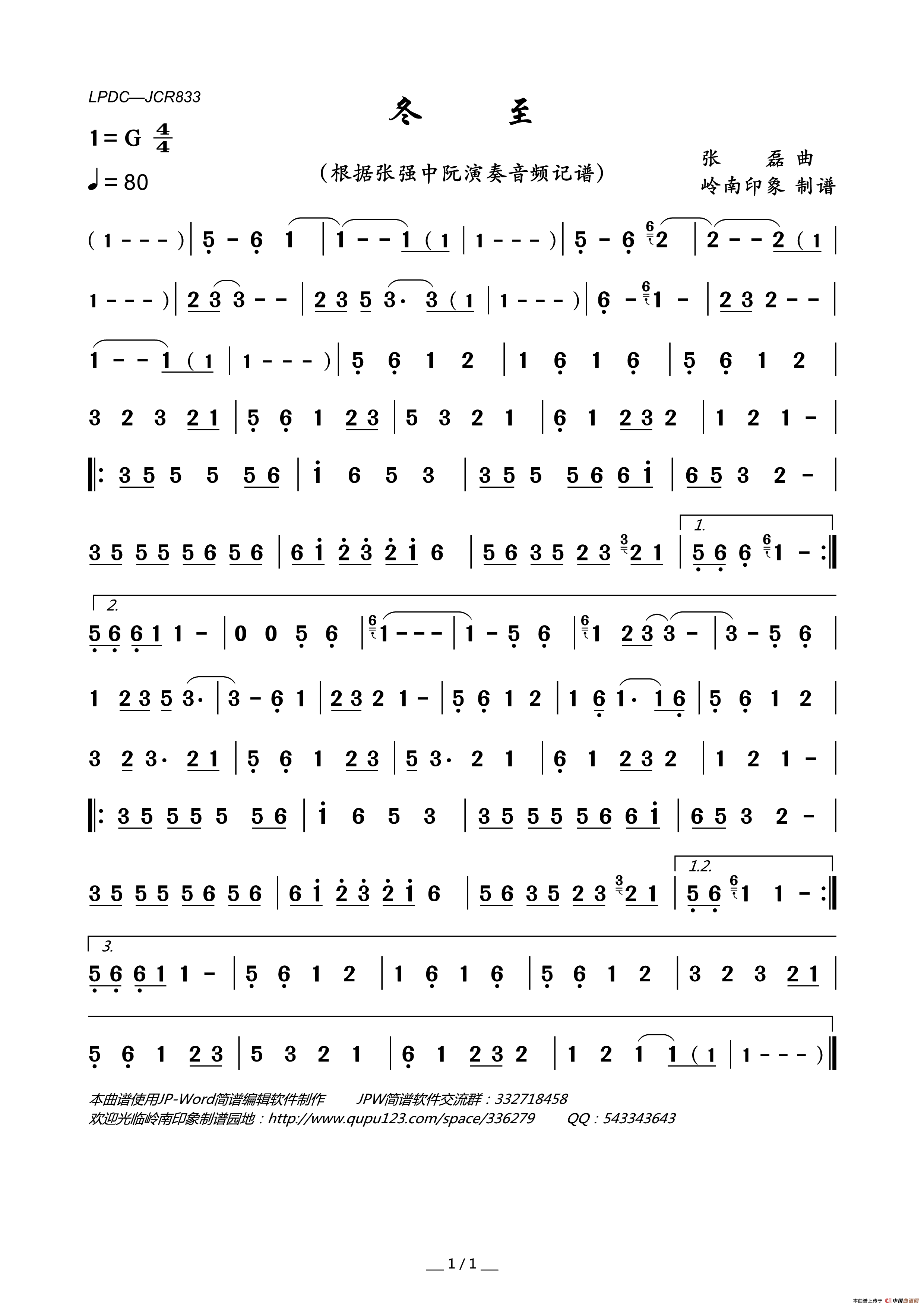 冬至简谱_张强演唱_岭南印象制作曲谱