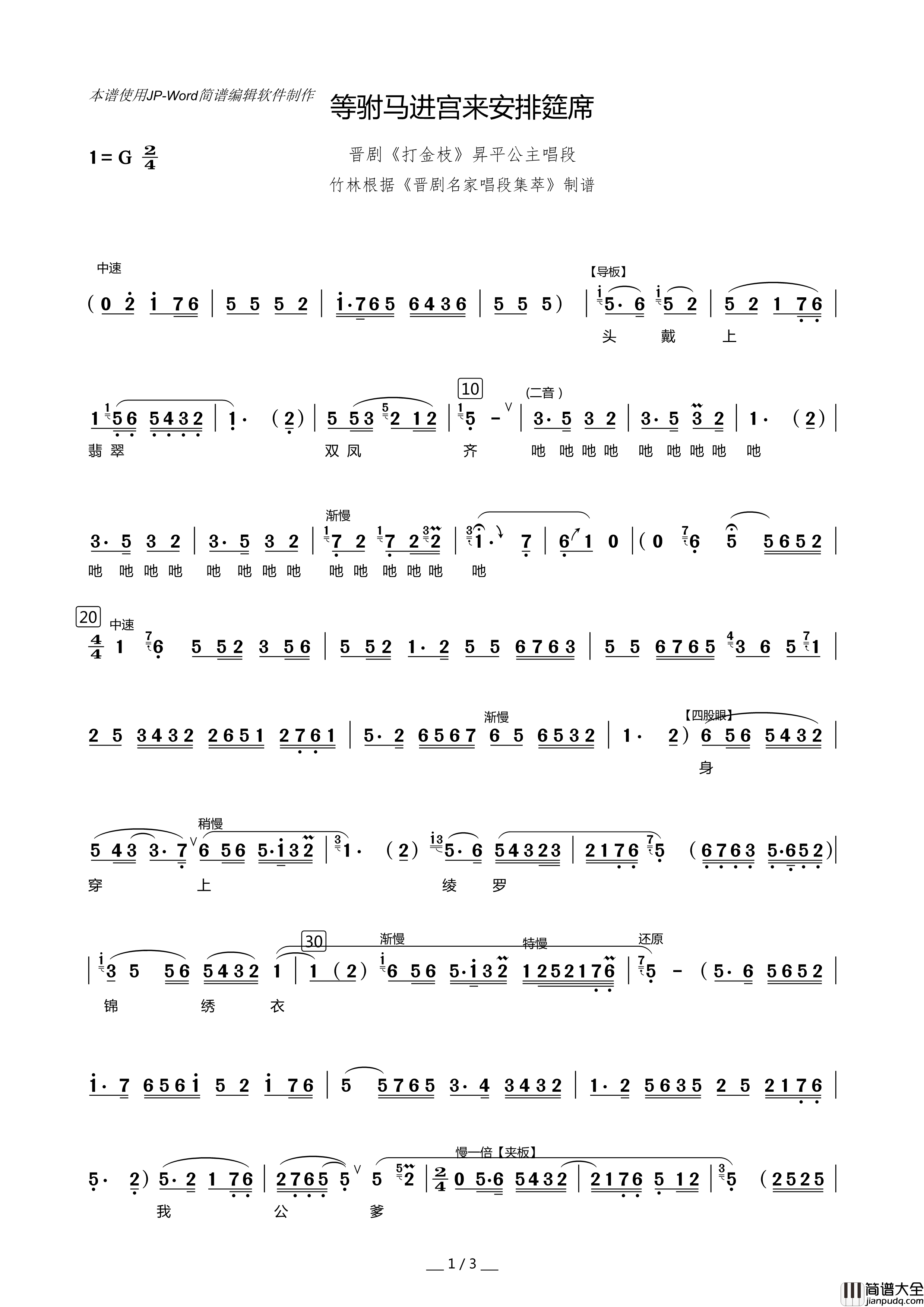 等驸马进宫来安排筵席简谱_演唱_竹林AXW8661制作曲谱