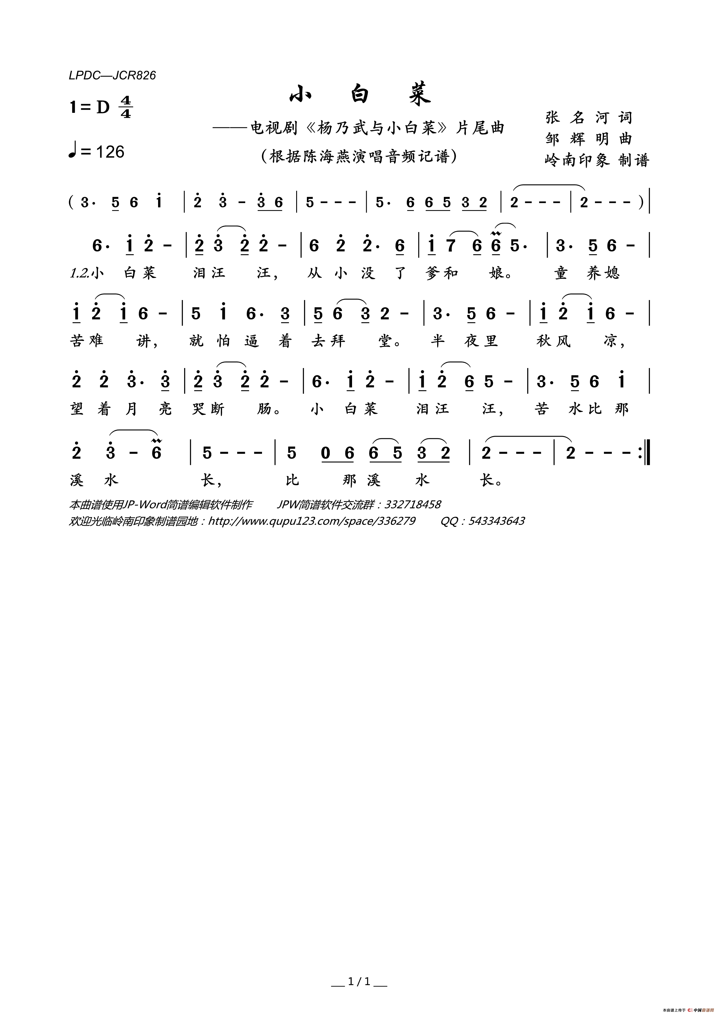 小白菜（电视剧_杨乃武与小白菜_片尾曲）简谱_陈海燕演唱_岭南印象制作曲谱