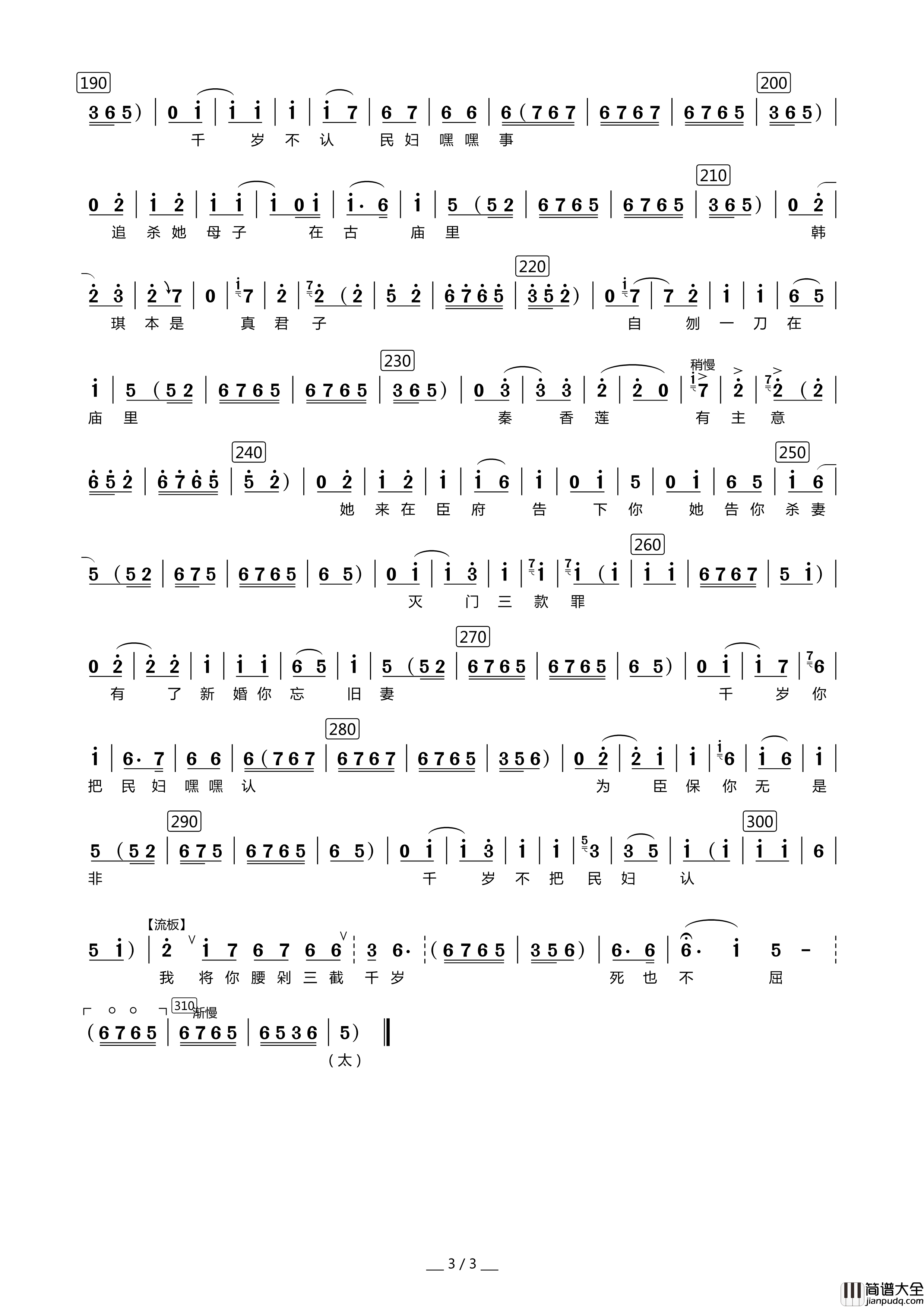 [晋剧]陈千岁莫要心太傲（_明公断_选段）简谱_演唱_竹林AXW8661制作曲谱