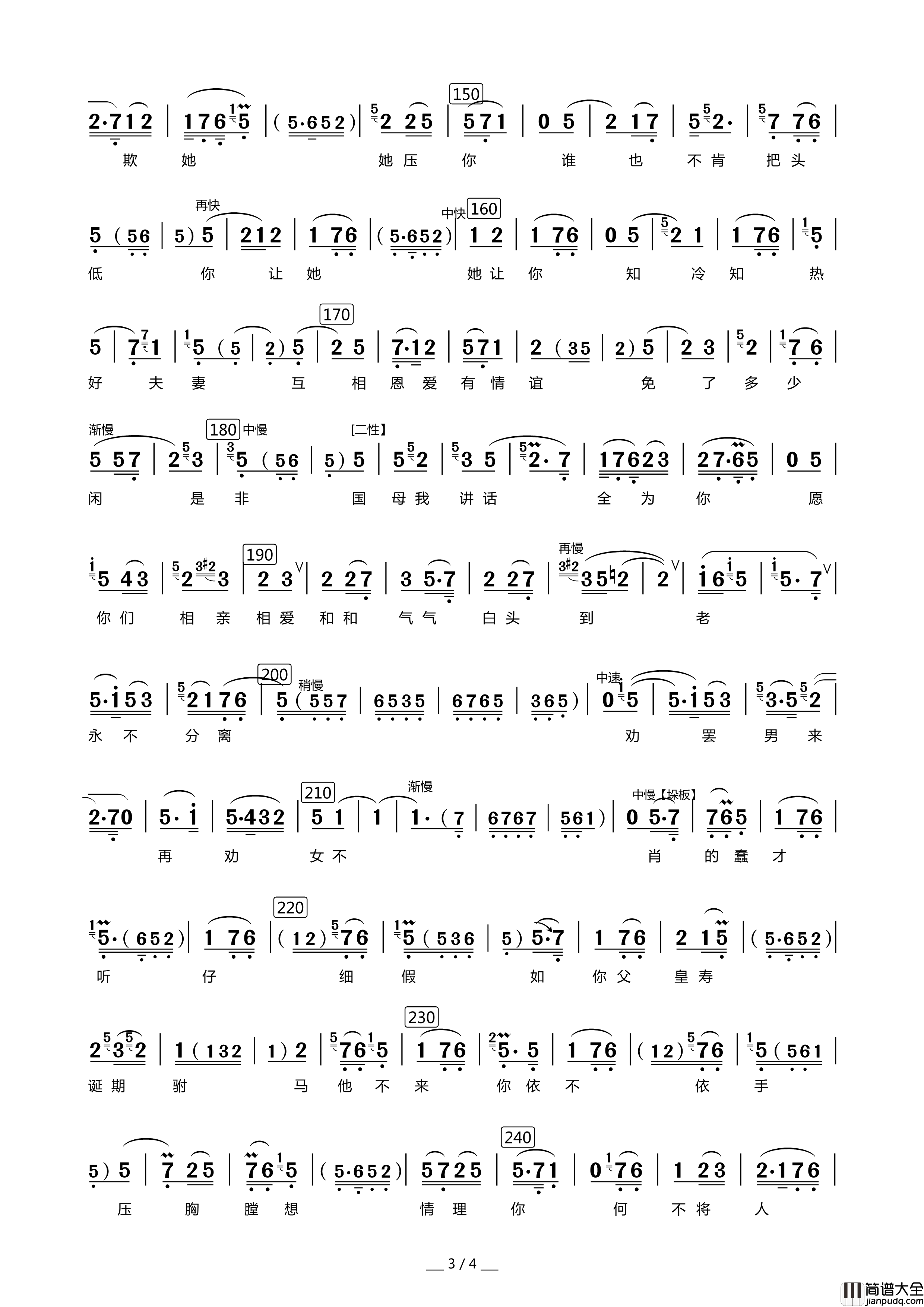 上前去劝一劝驸马爱婿简谱_演唱_竹林AXW8661制作曲谱