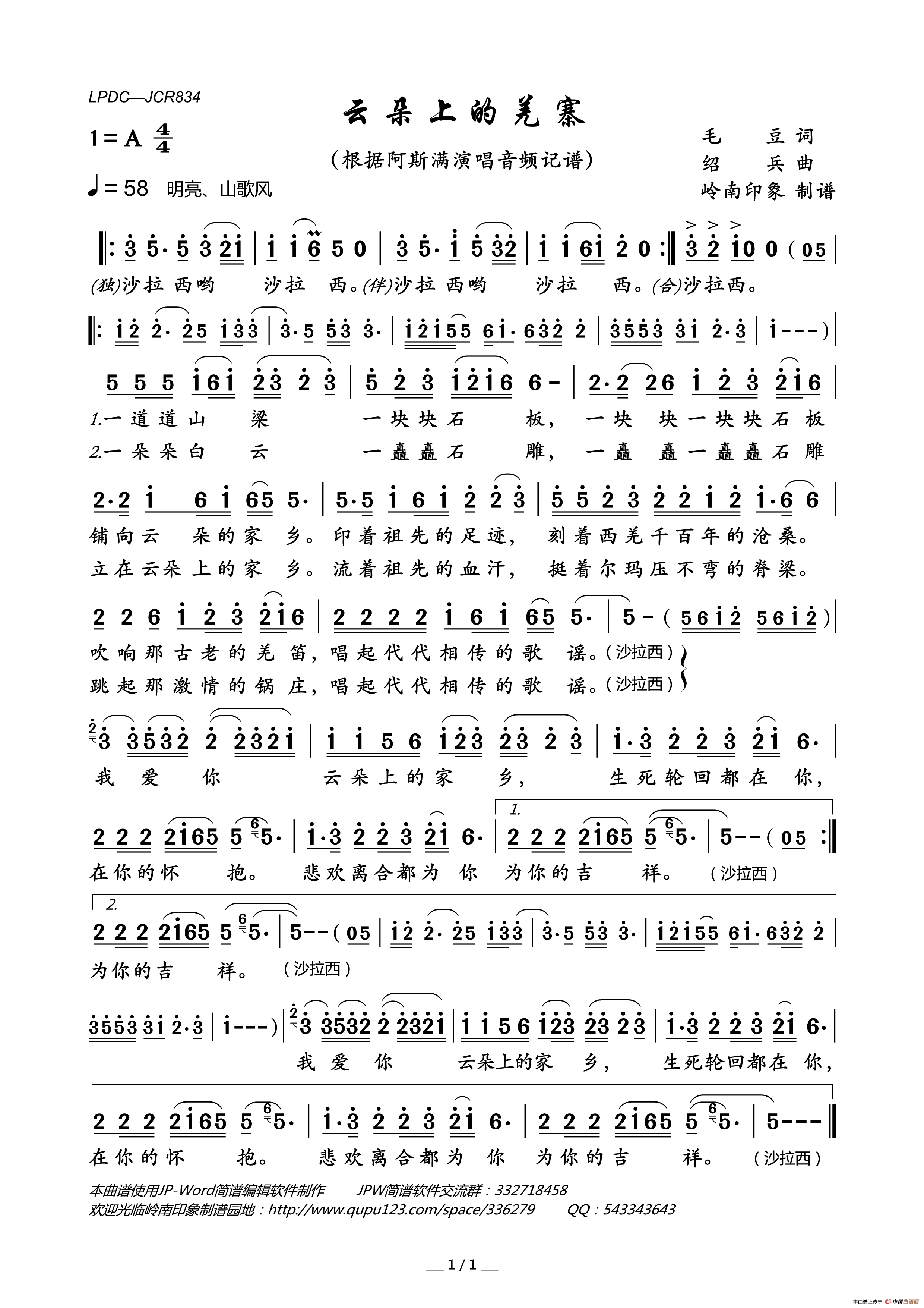 云朵上的羌寨简谱_阿斯满演唱_岭南印象制作曲谱