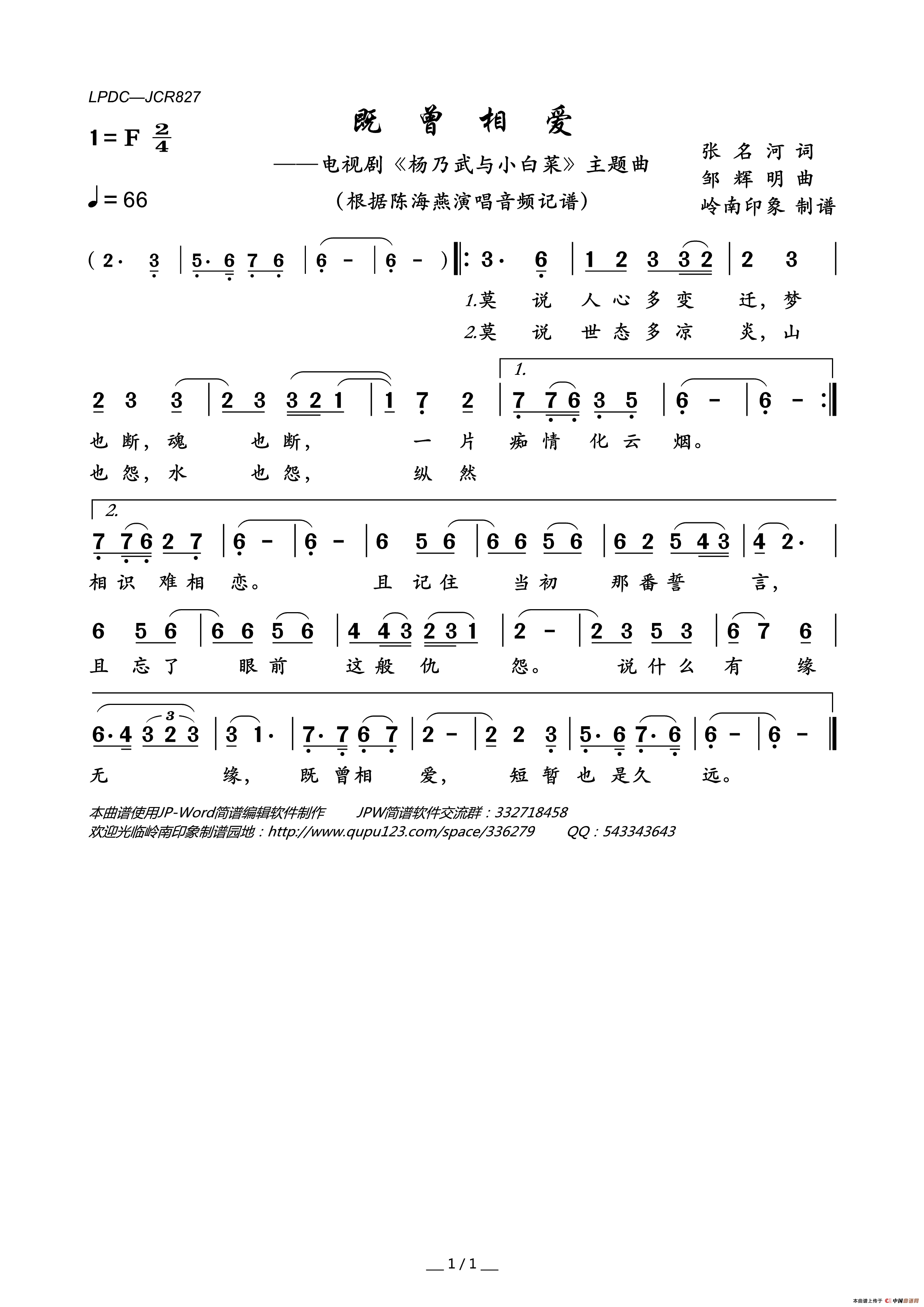 既曾相爱（电视剧_杨乃武与小白菜_主题曲）简谱_陈海燕演唱_岭南印象制作曲谱