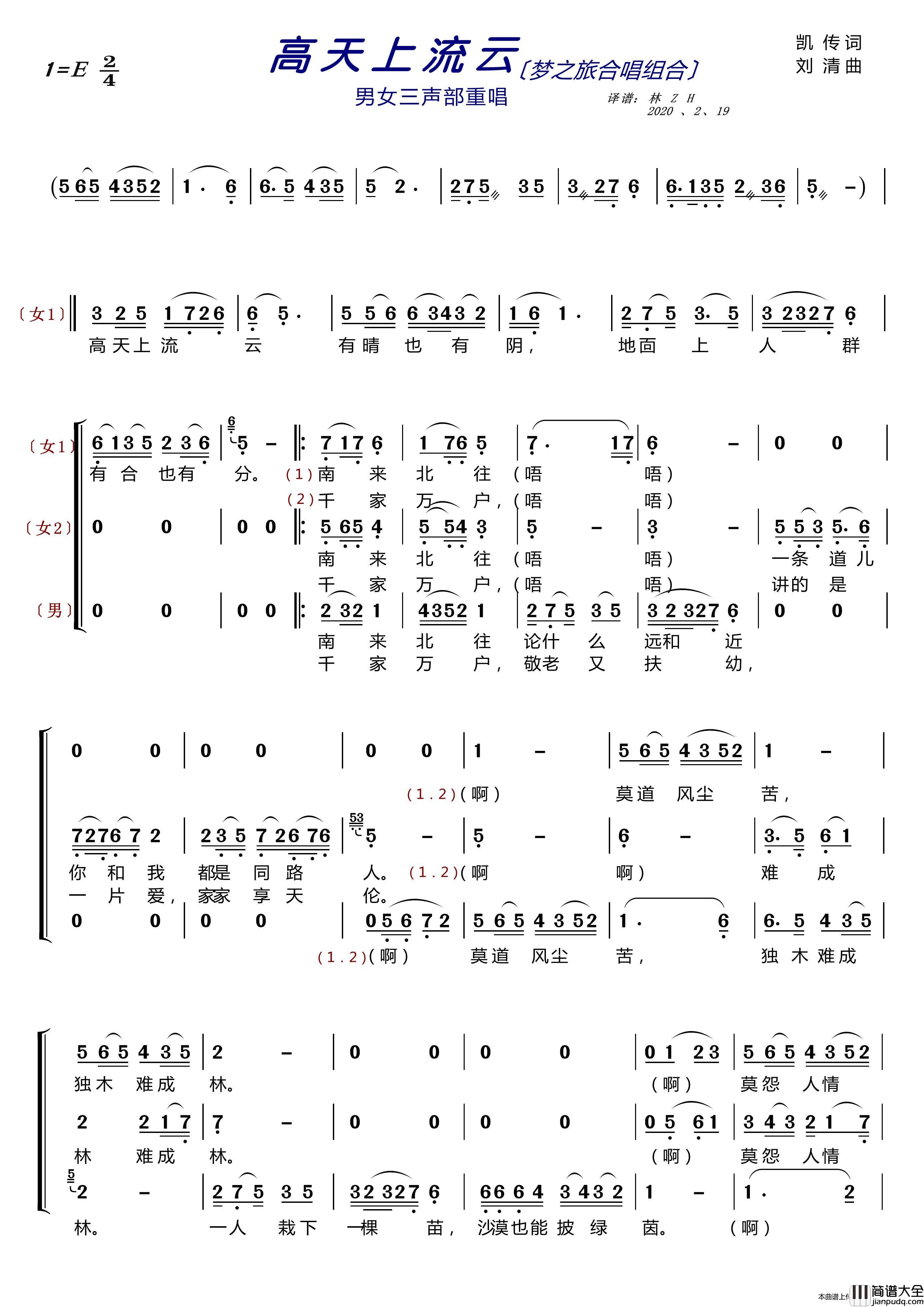 高天上流云〔梦之旅合唱组合〕（男女三声部重唱）简谱_梦之旅组合演唱_LZH5566制作曲谱