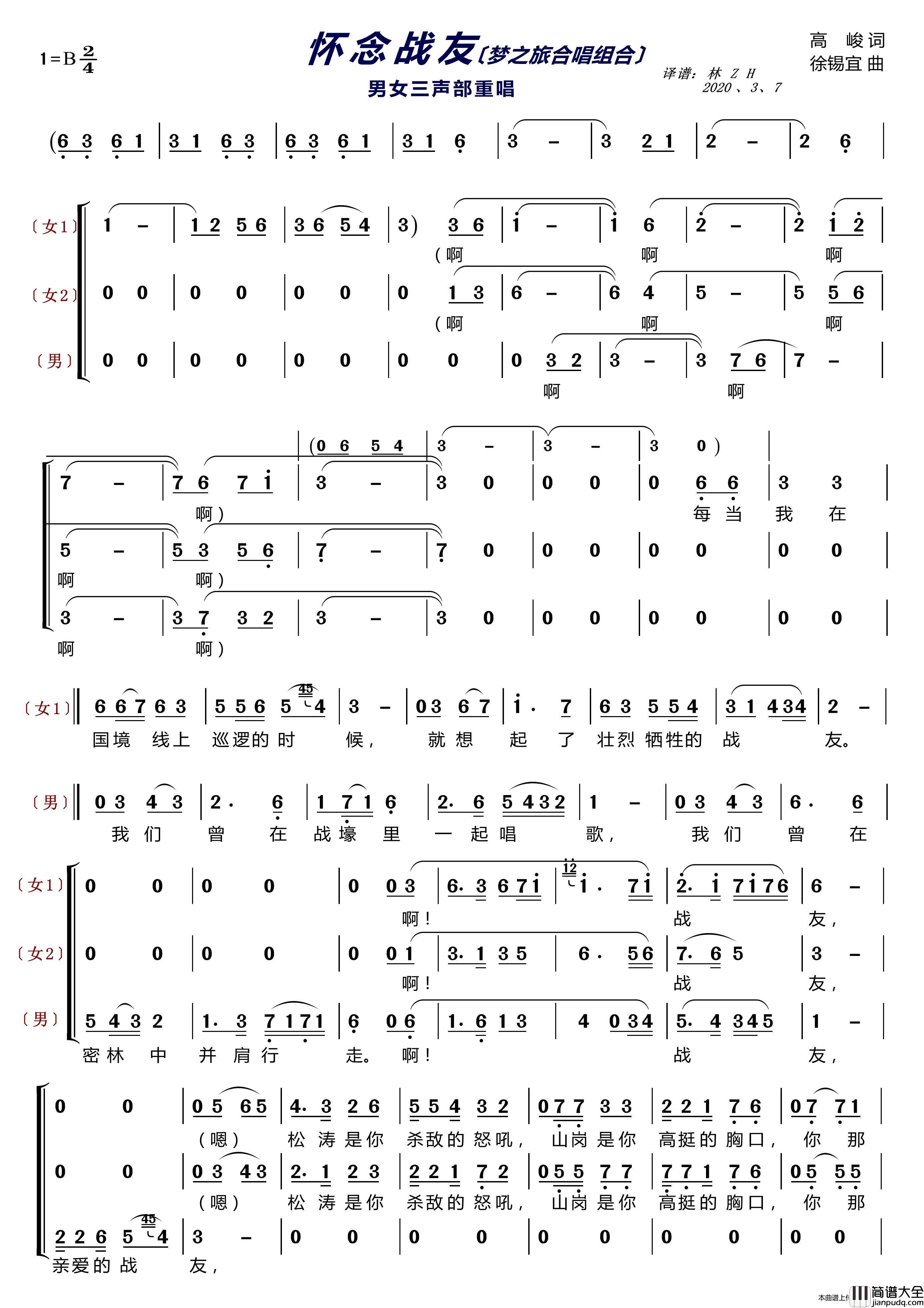 怀念战友〔梦之旅合唱组合〕（男女三声部重唱）简谱_梦之旅组合演唱_LZH5566制作曲谱