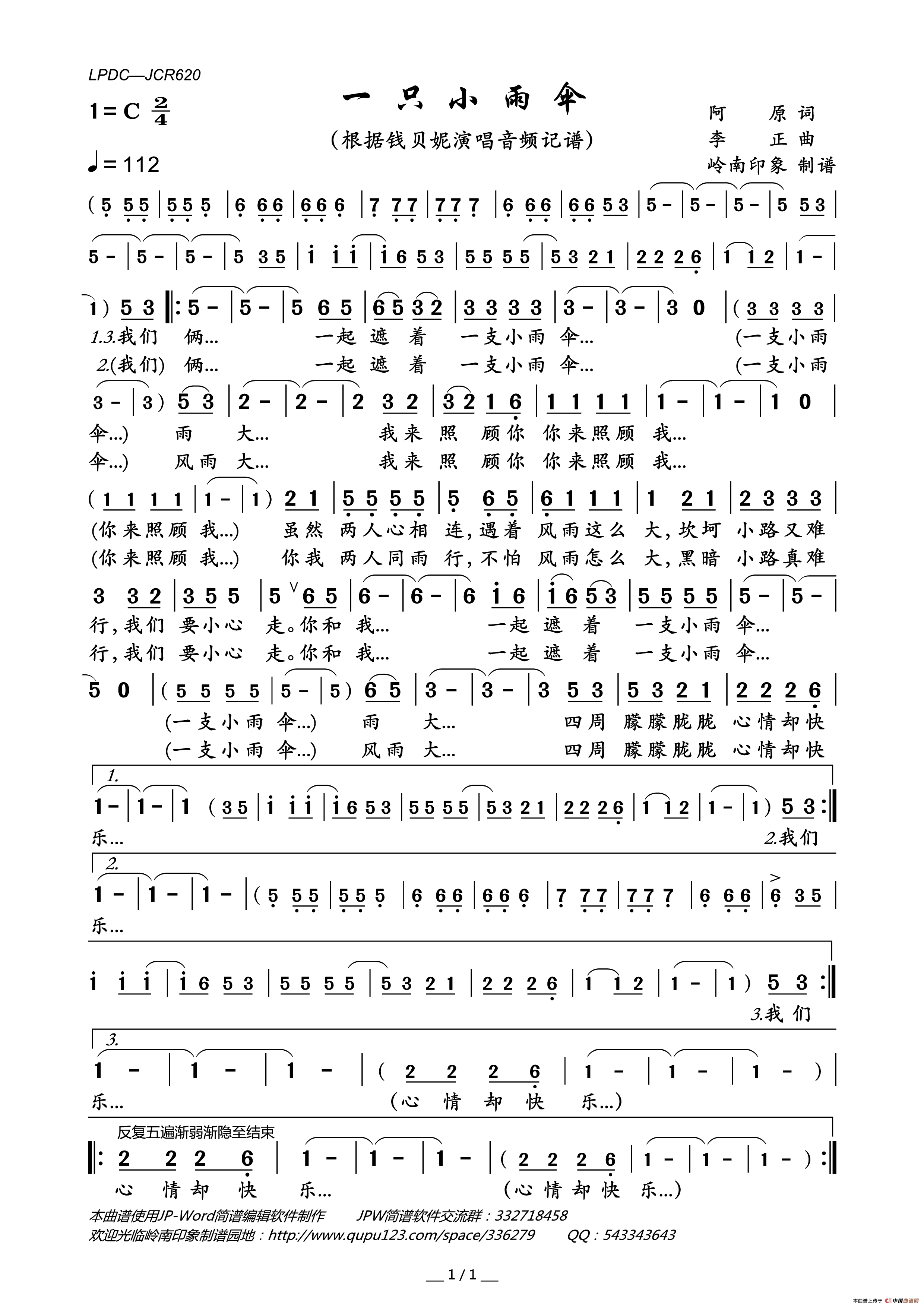 一只小雨伞简谱_钱贝妮演唱_岭南印象制谱制作曲谱