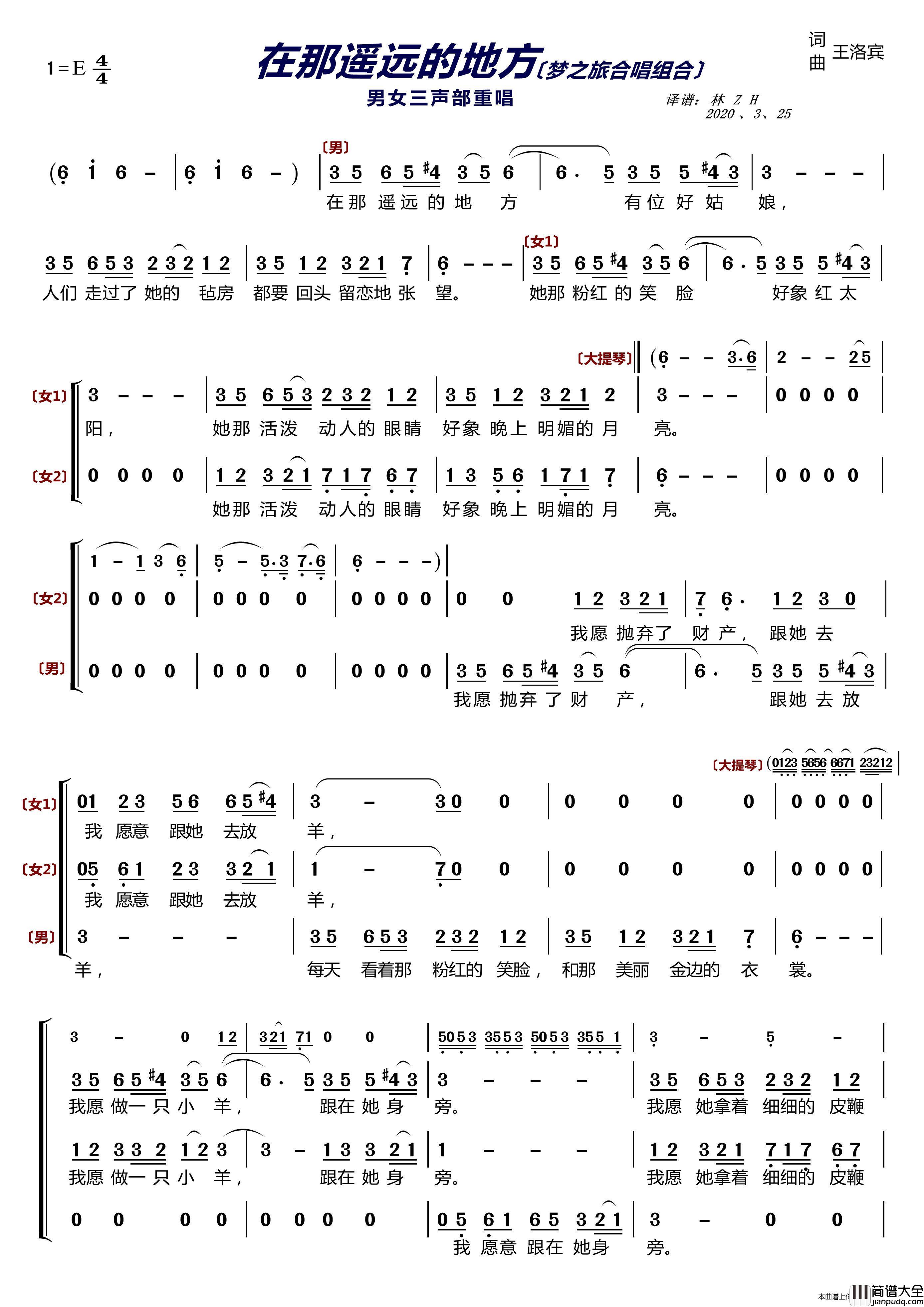 在那遥远的地方〔梦之旅合唱组合〕（男女三声部重唱）简谱_梦之旅组合演唱_LZH5566制作曲谱