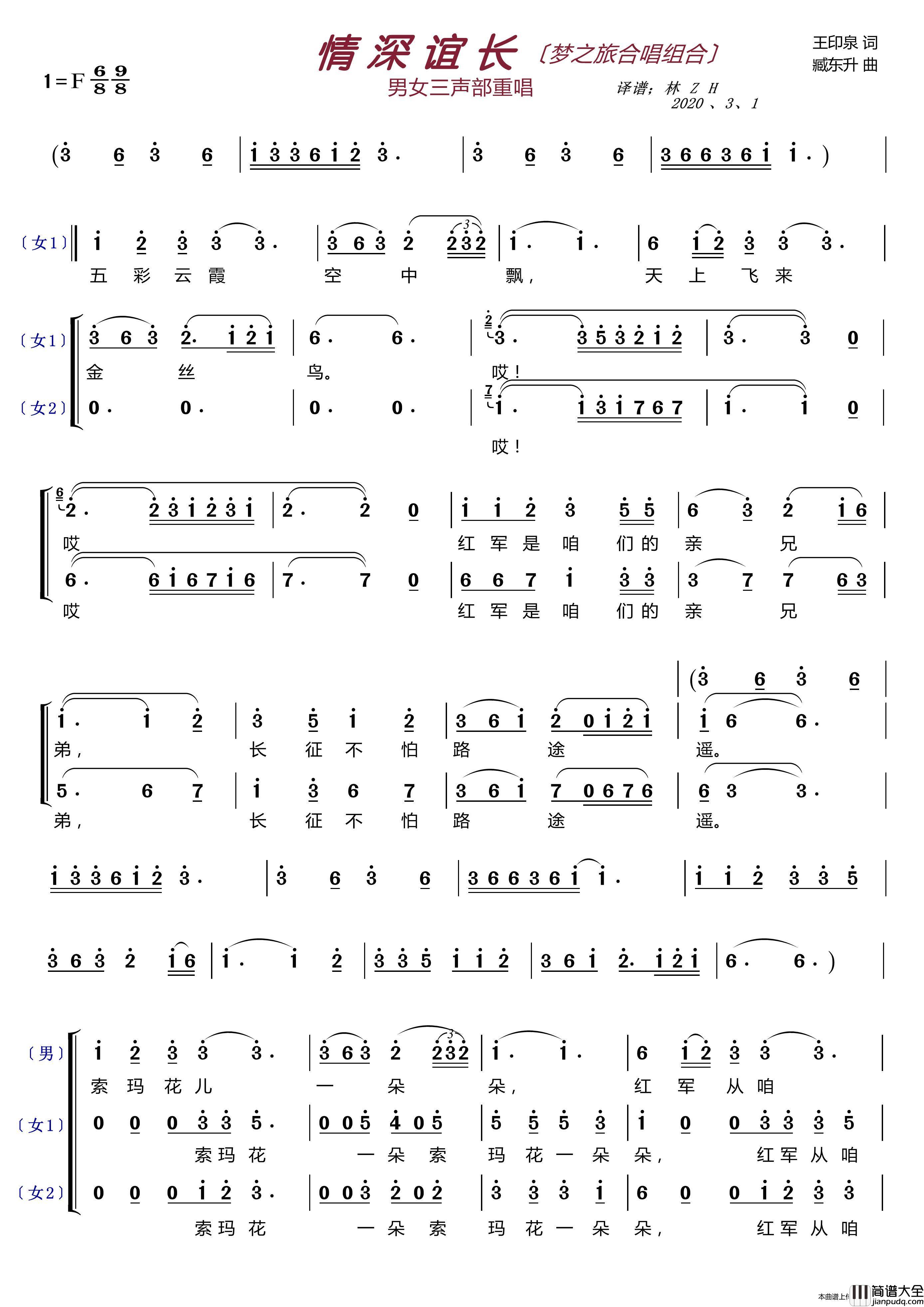 情深谊长〔梦之旅合唱组合〕（男女三声部重唱）简谱_梦之旅组合演唱_LZH5566制作曲谱