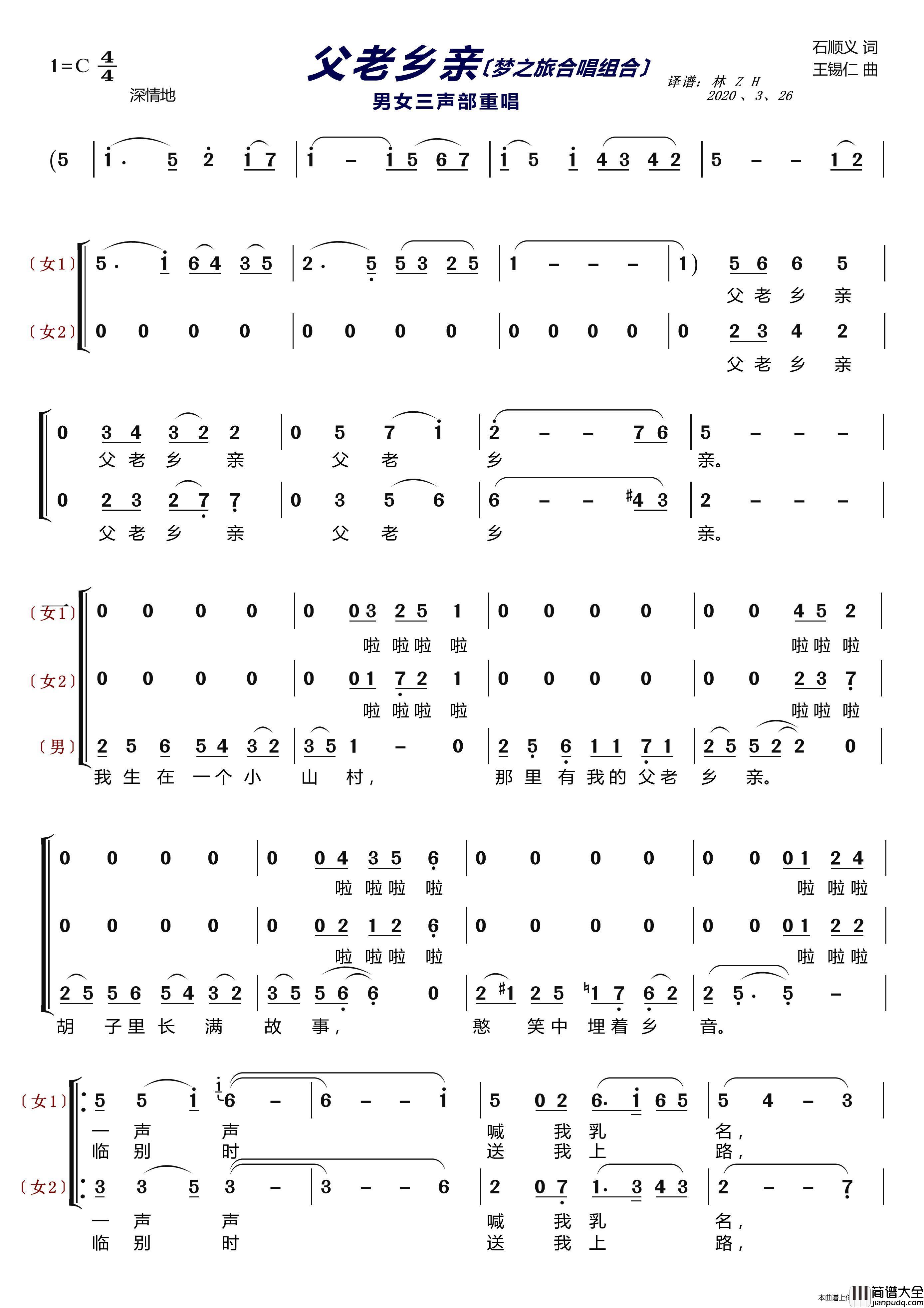 父老乡亲〔梦之旅合唱组合〕（男女三声部重唱）简谱_梦之旅组合演唱_LZH5566制作曲谱