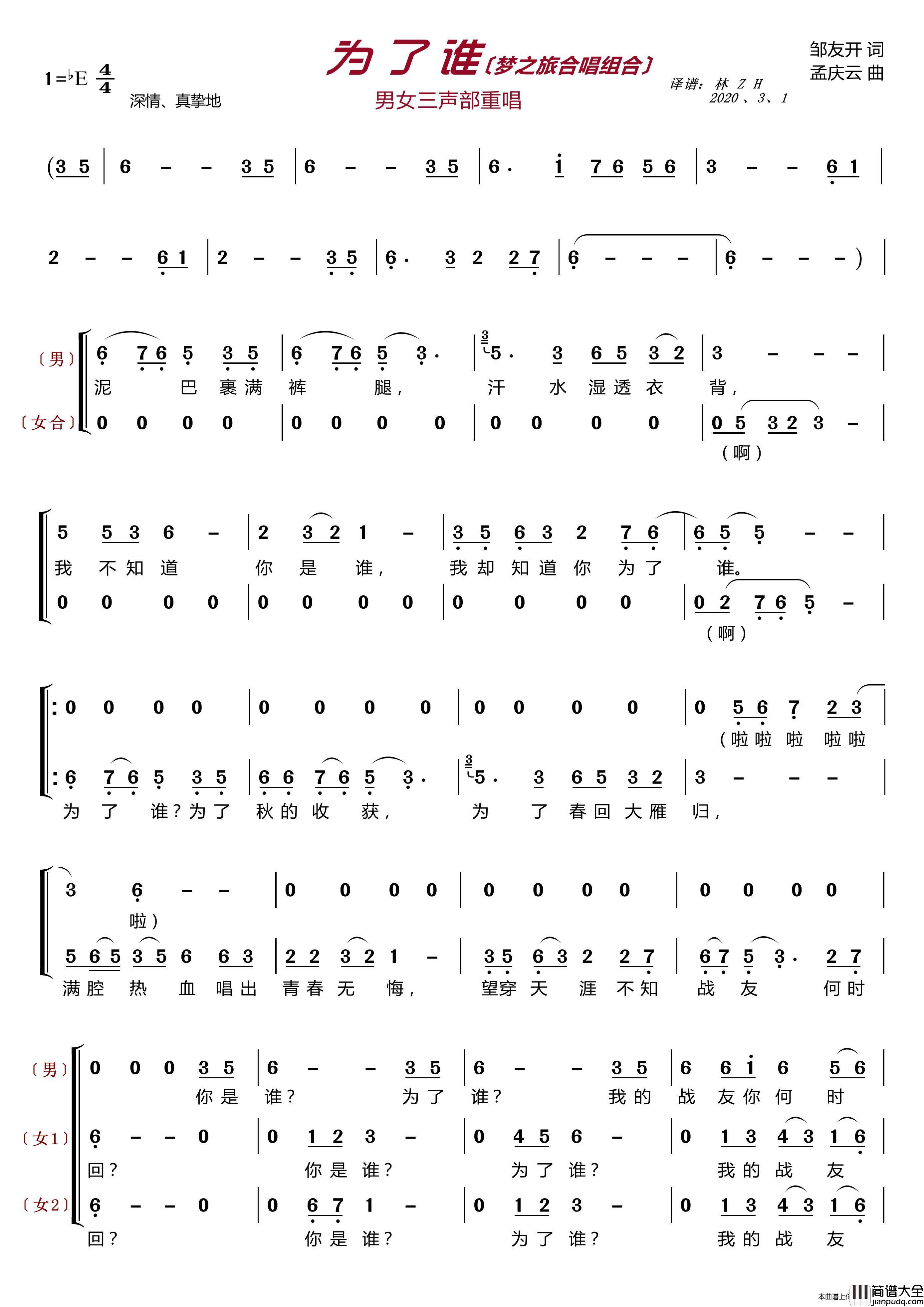 为了谁〔梦之旅合唱组合〕(男女三声部重唱)简谱_梦之旅组合演唱_LZH5566制作曲谱